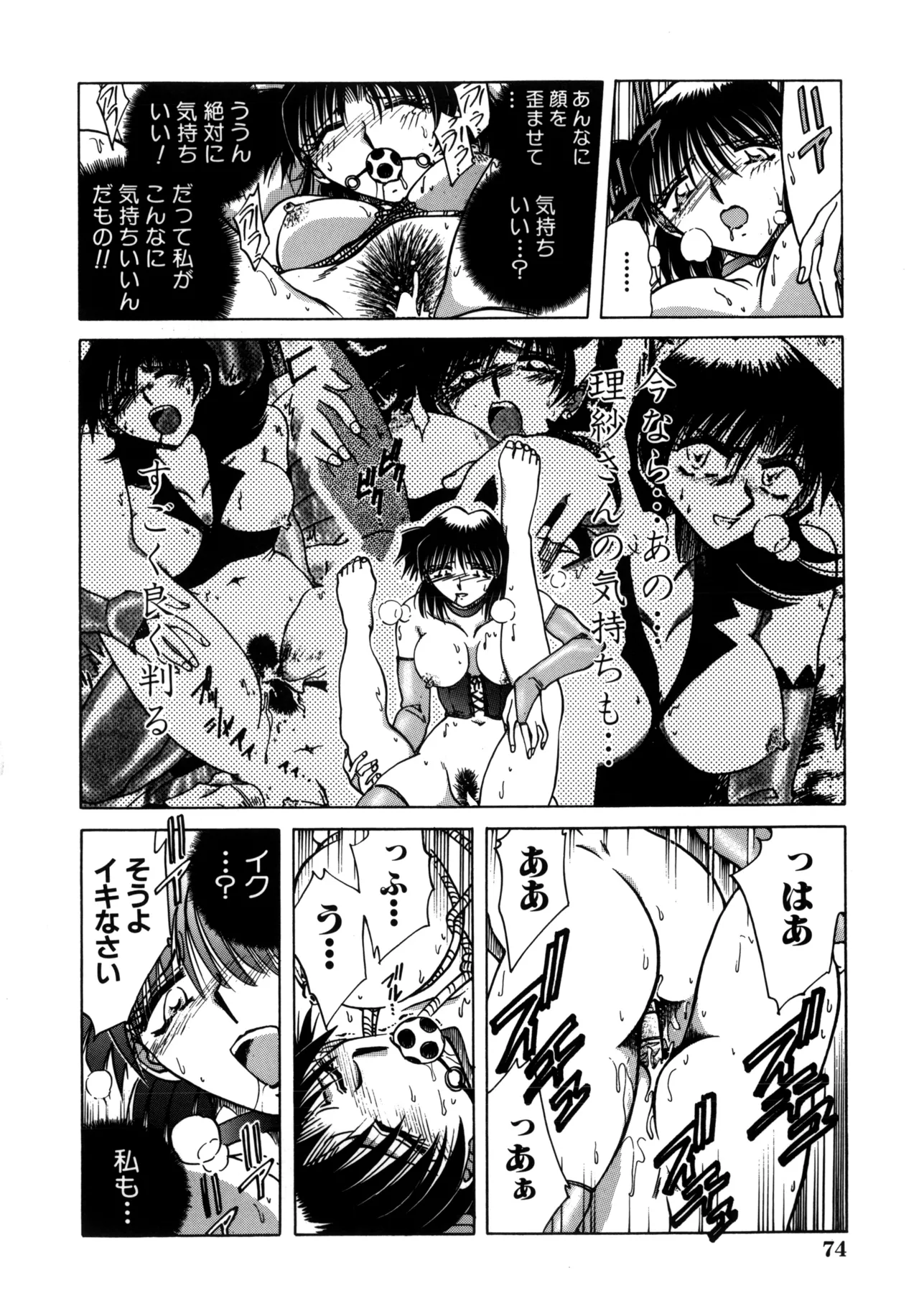 地獄調教 Page.76