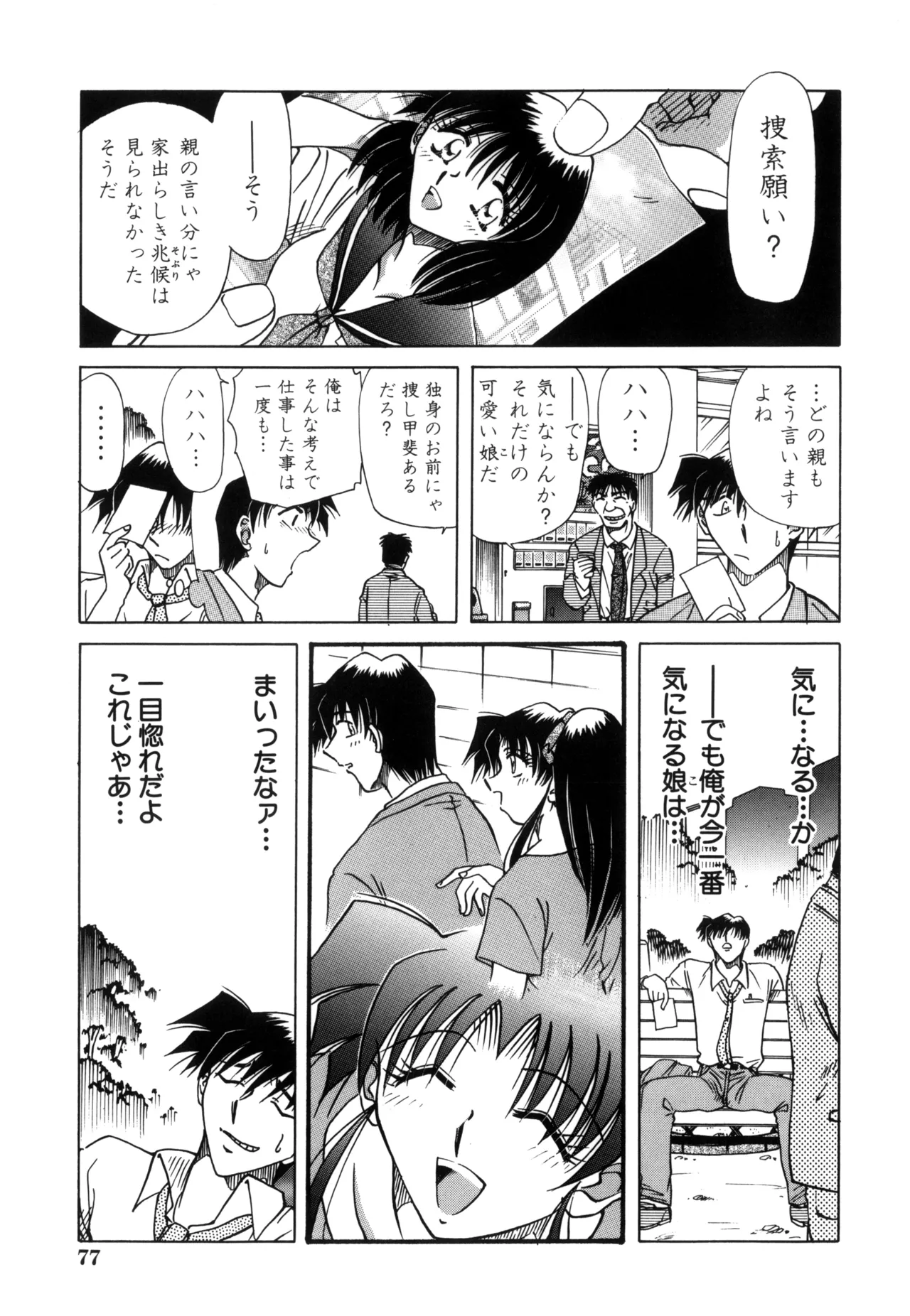 地獄調教 Page.79