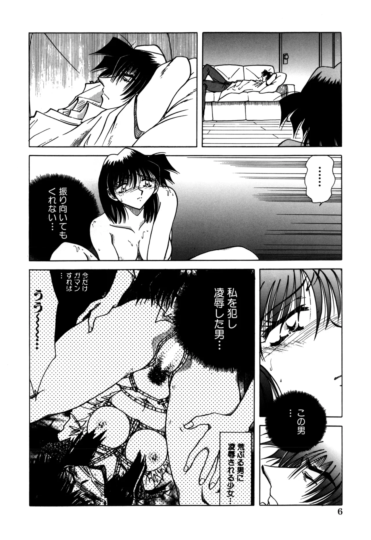 地獄調教 Page.8