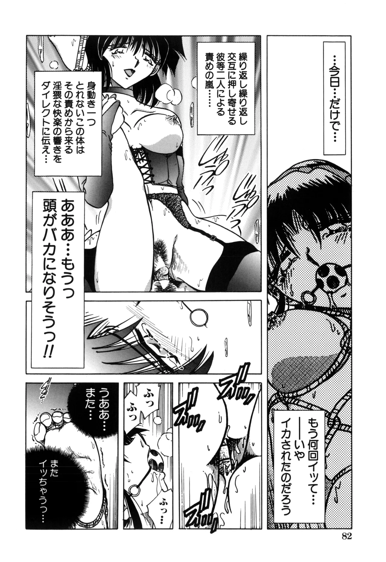 地獄調教 Page.84