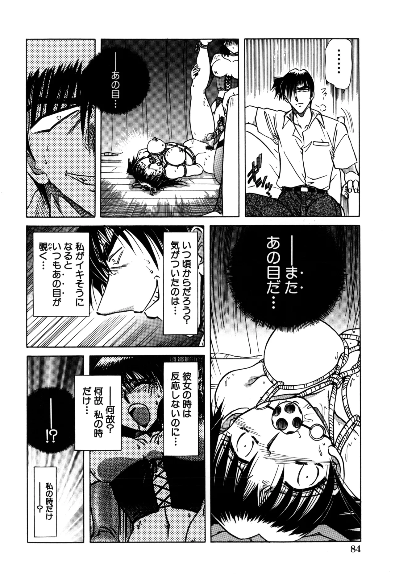 地獄調教 Page.86