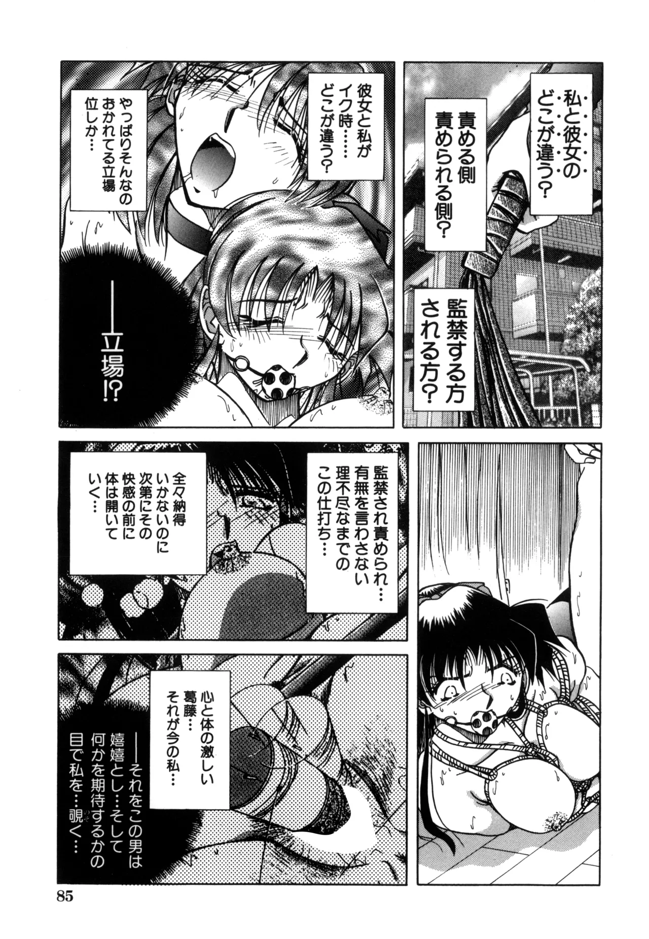 地獄調教 Page.87
