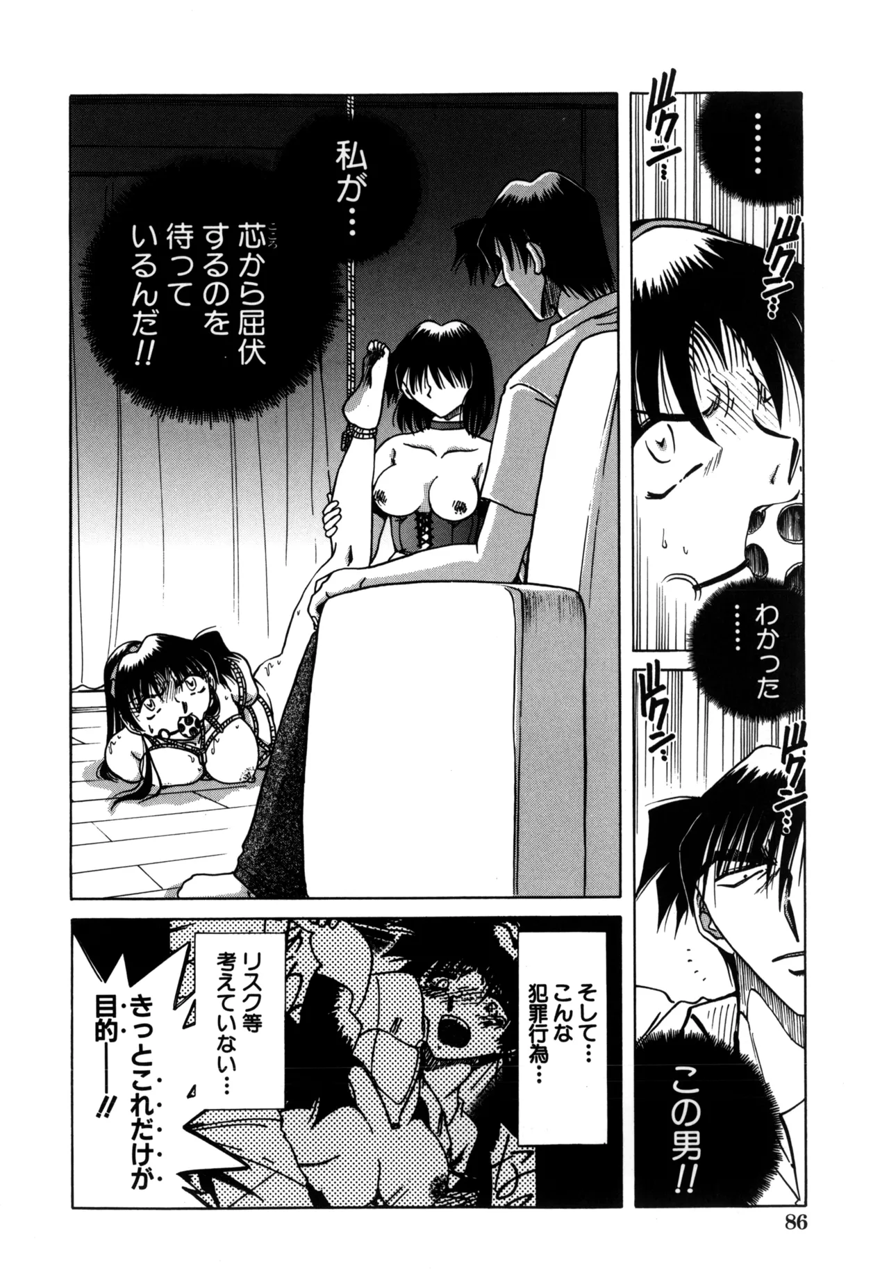 地獄調教 Page.88