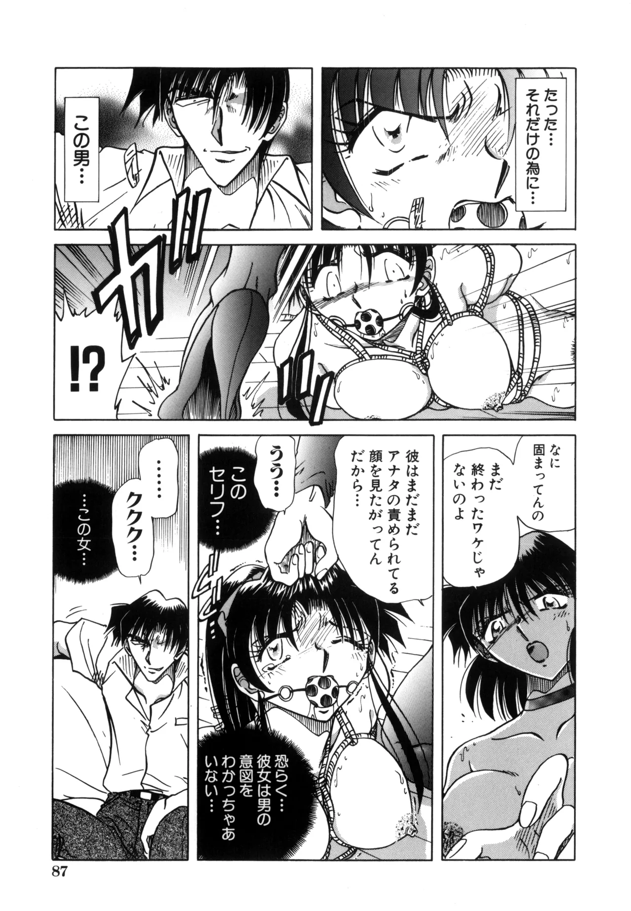 地獄調教 Page.89