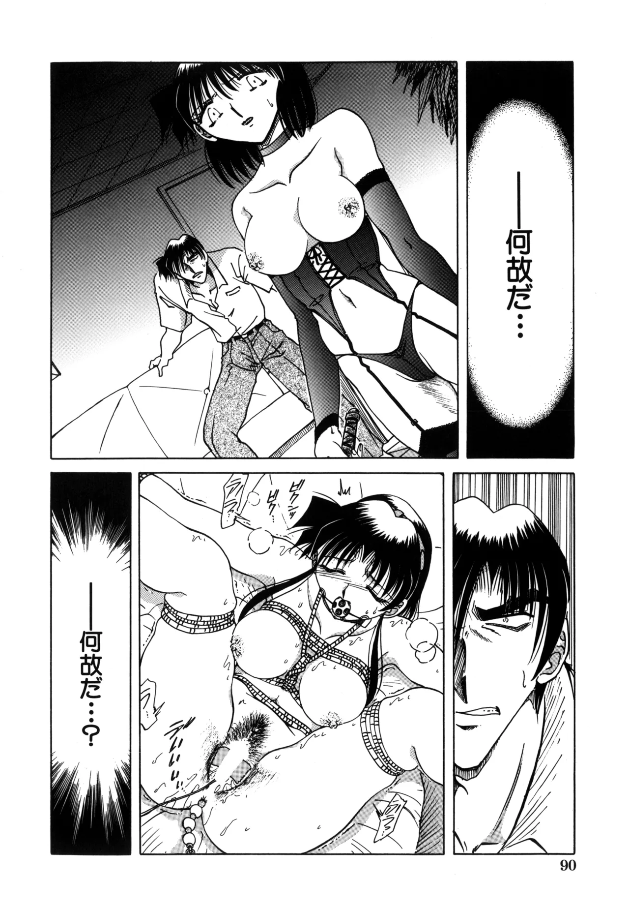 地獄調教 Page.92