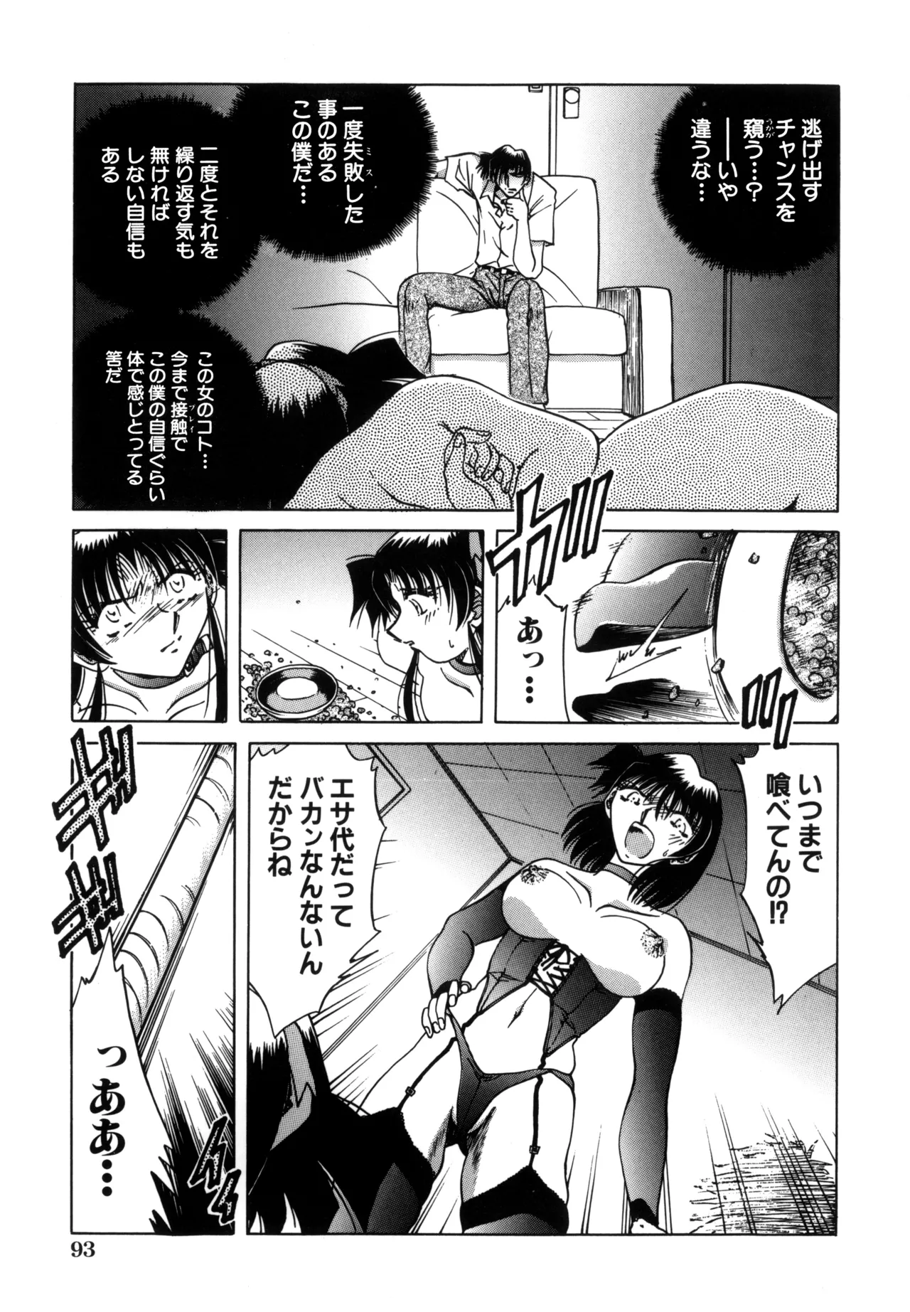 地獄調教 Page.95