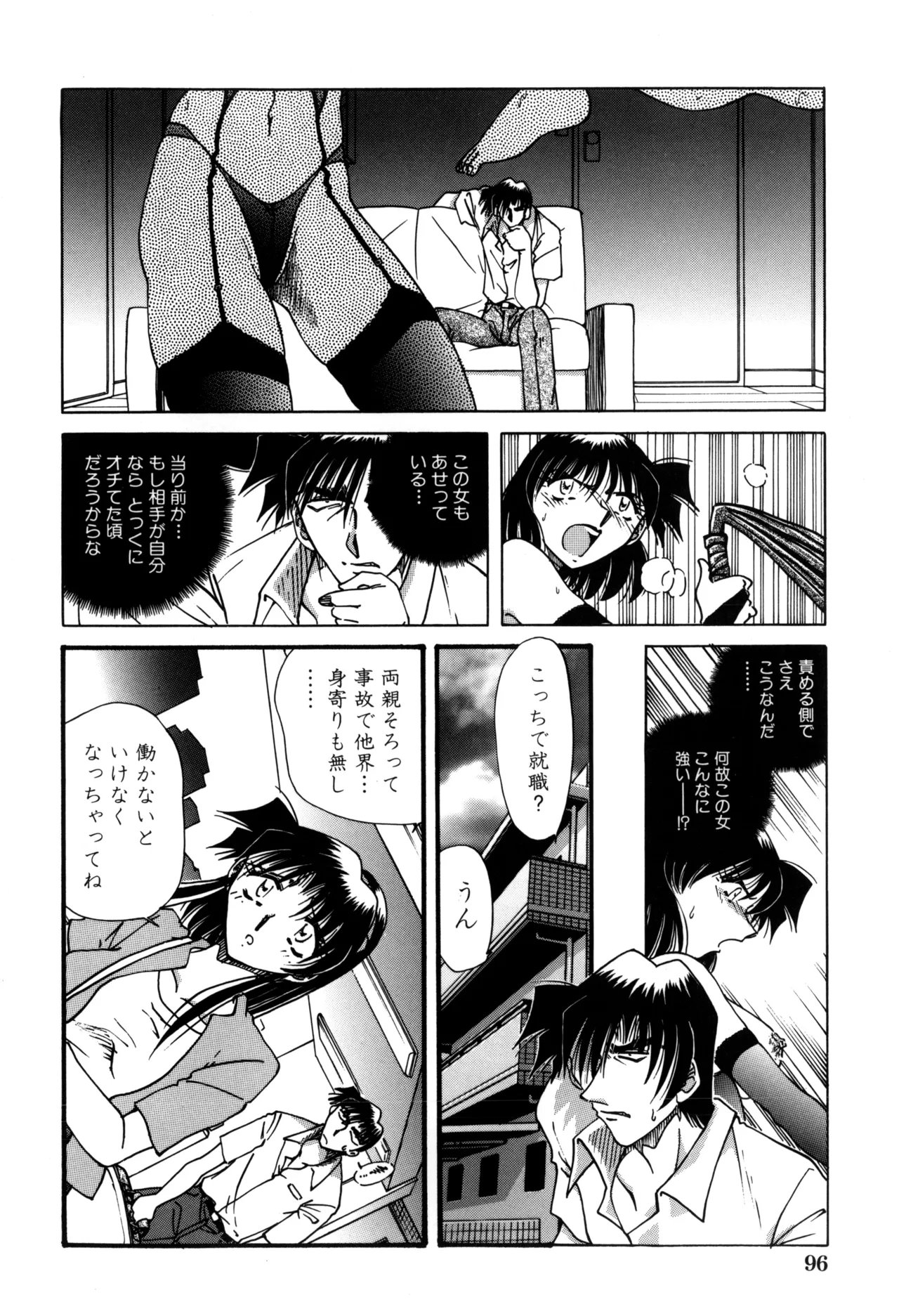 地獄調教 Page.98