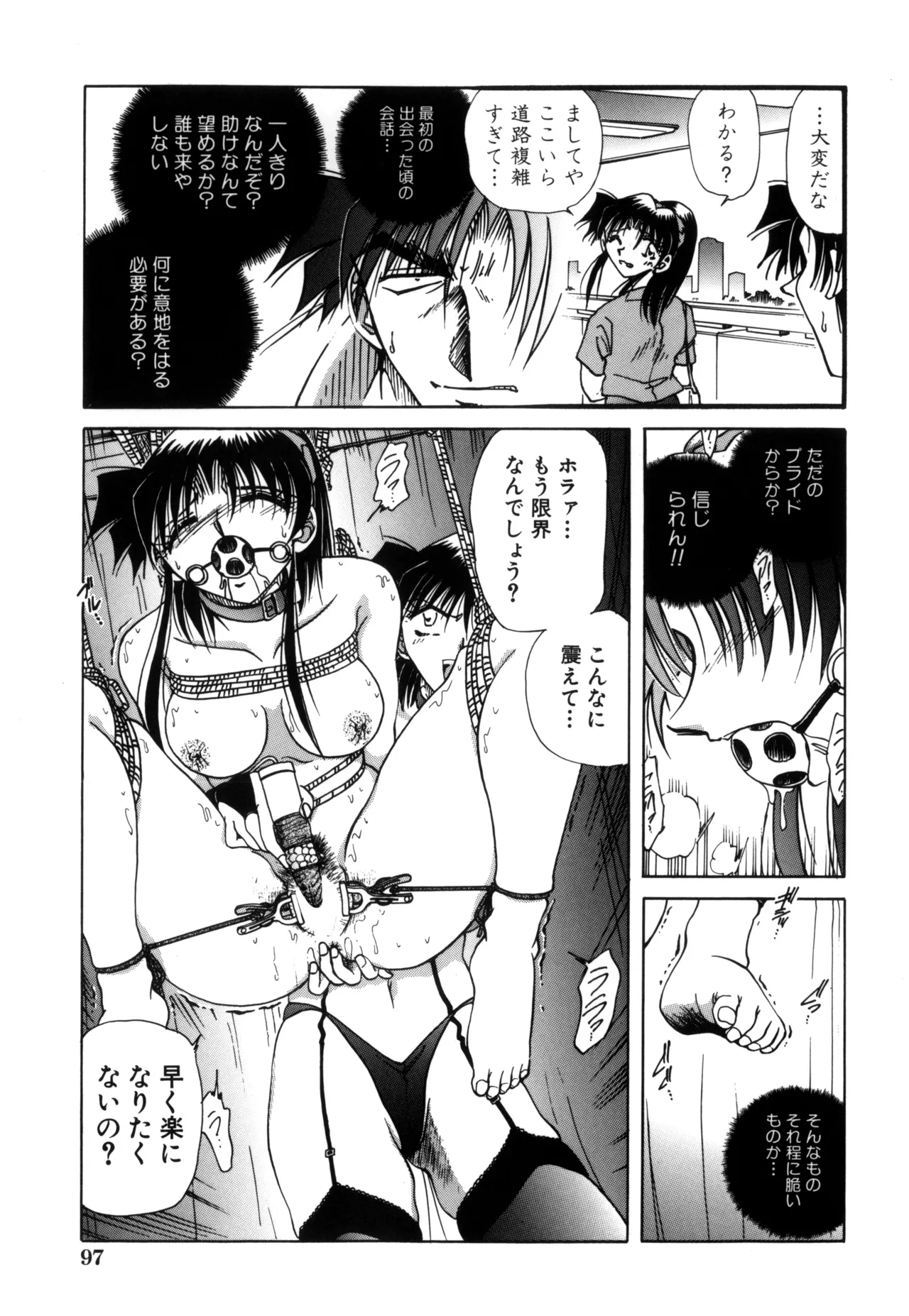 地獄調教 Page.99