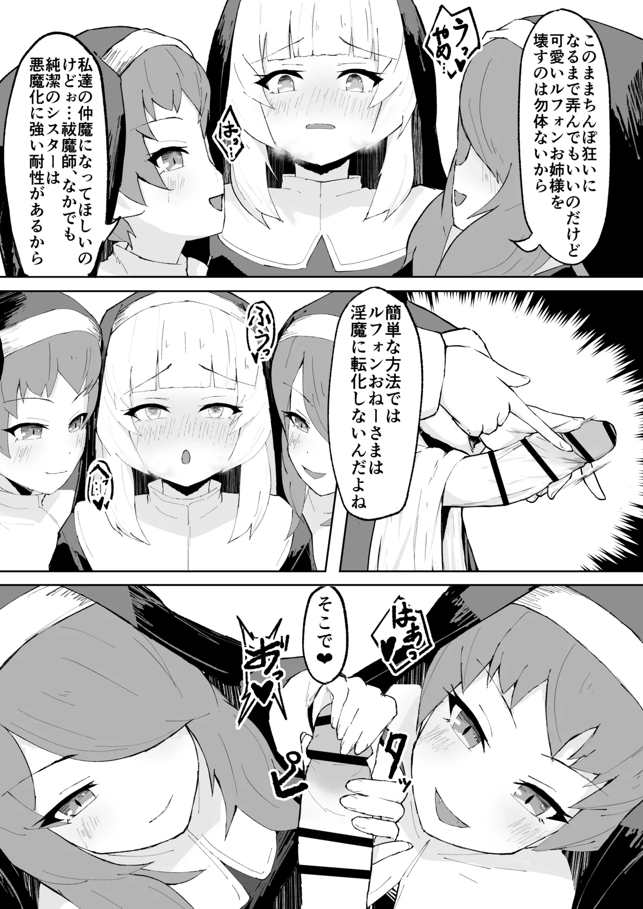 堕淫の聖職魔 シスタールフォン Page.11