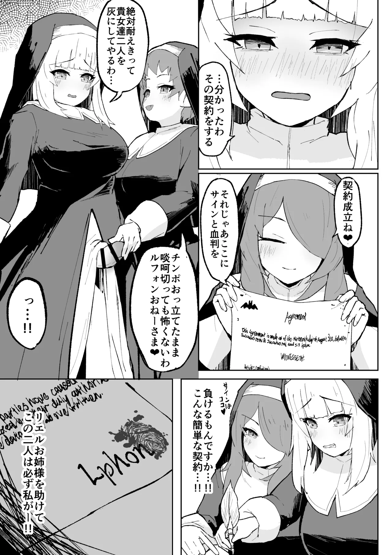 堕淫の聖職魔 シスタールフォン Page.13