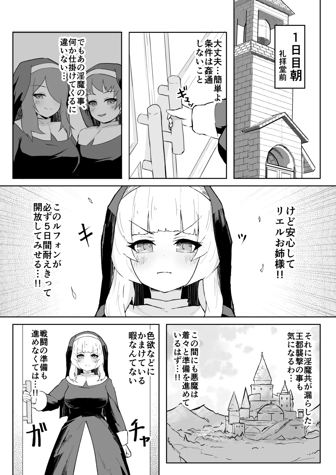 堕淫の聖職魔 シスタールフォン Page.14