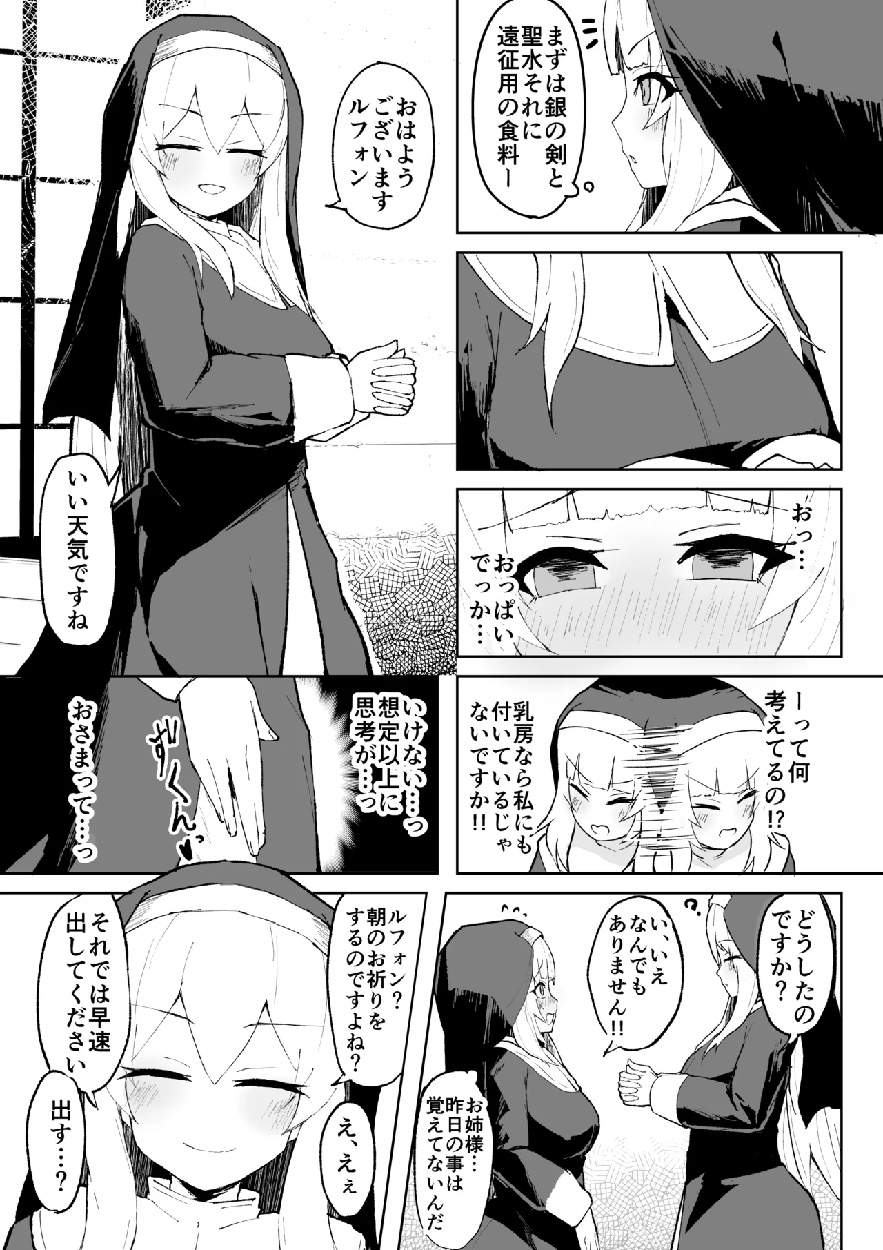 堕淫の聖職魔 シスタールフォン Page.15
