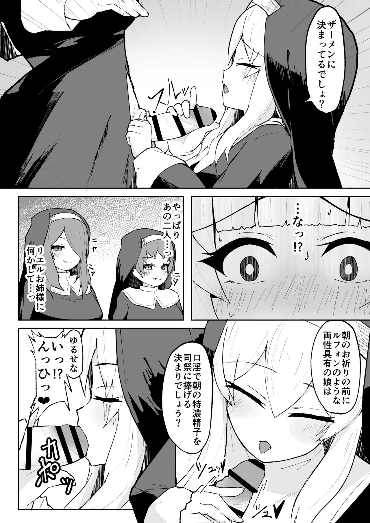 堕淫の聖職魔 シスタールフォン Page.16
