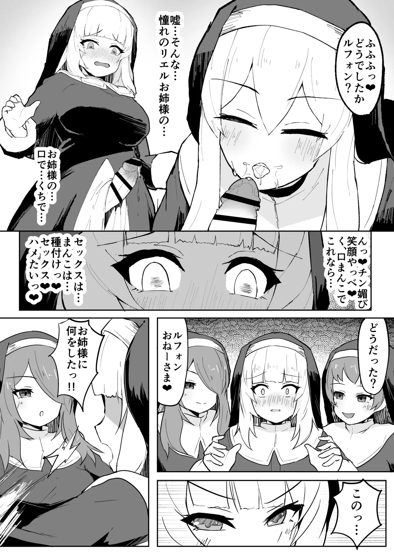 堕淫の聖職魔 シスタールフォン Page.18