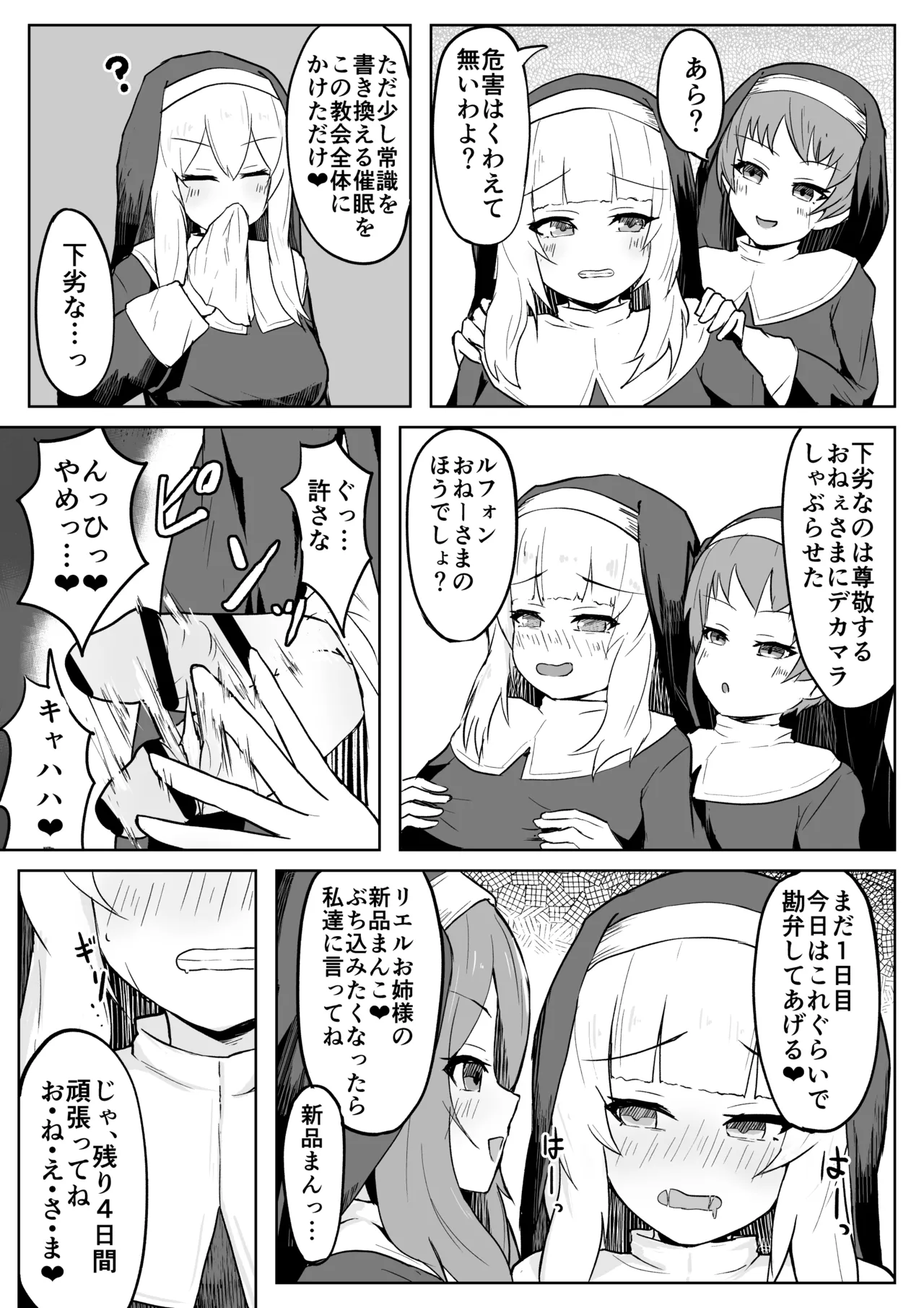 堕淫の聖職魔 シスタールフォン Page.19