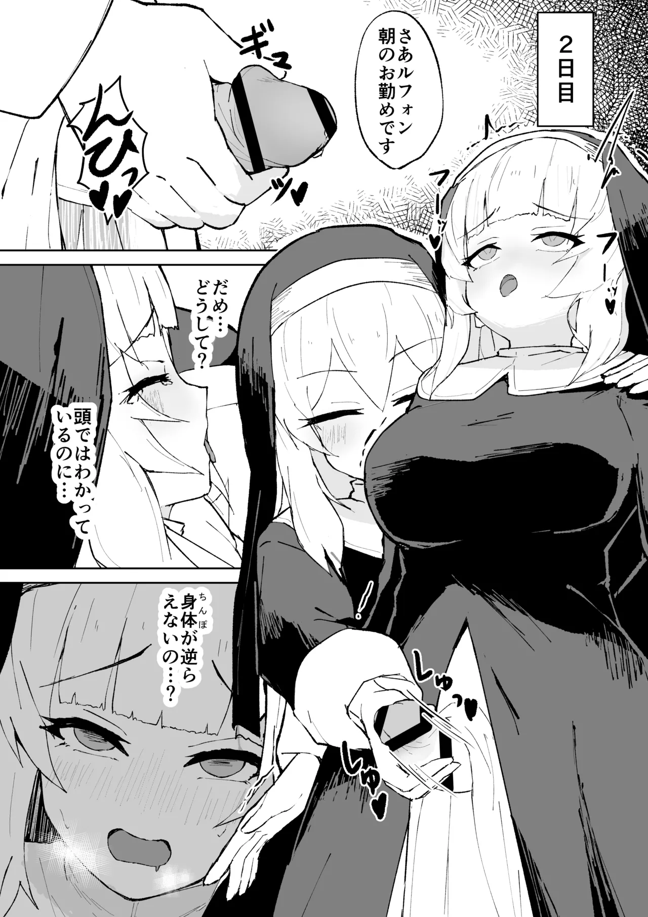 堕淫の聖職魔 シスタールフォン Page.20