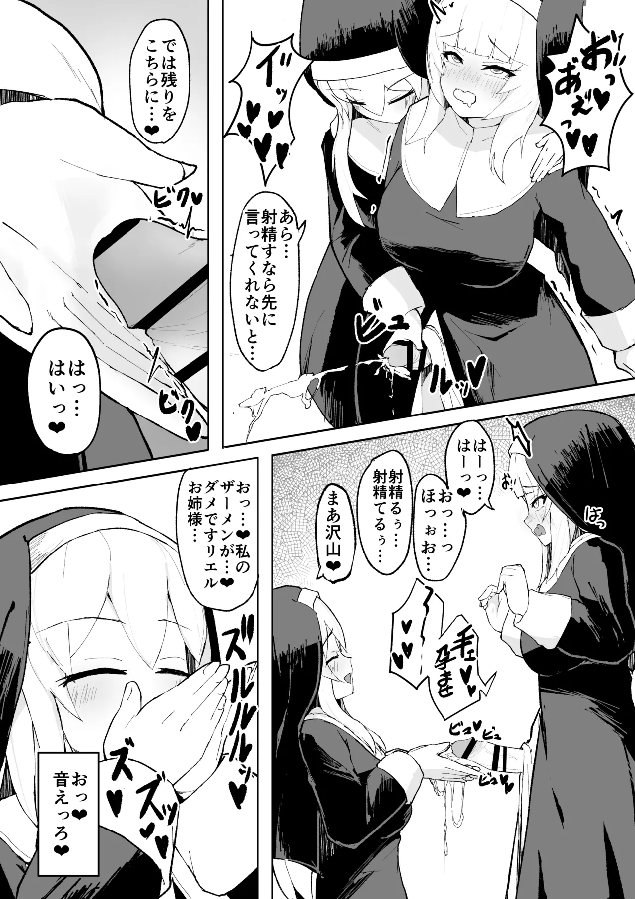 堕淫の聖職魔 シスタールフォン Page.21