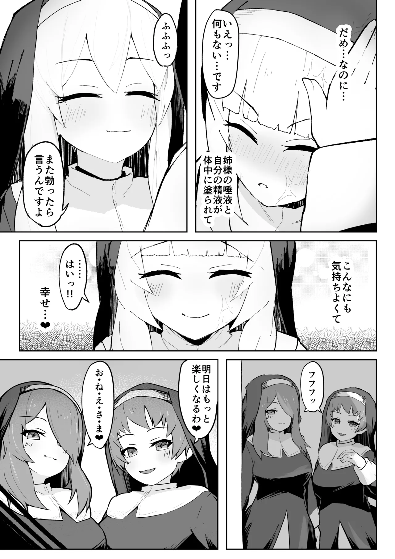 堕淫の聖職魔 シスタールフォン Page.23
