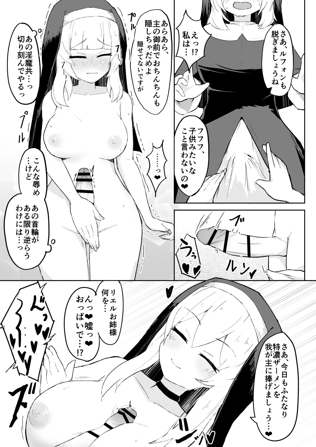 堕淫の聖職魔 シスタールフォン Page.25