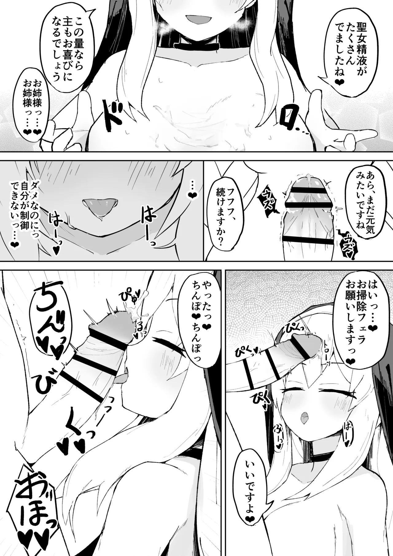 堕淫の聖職魔 シスタールフォン Page.27