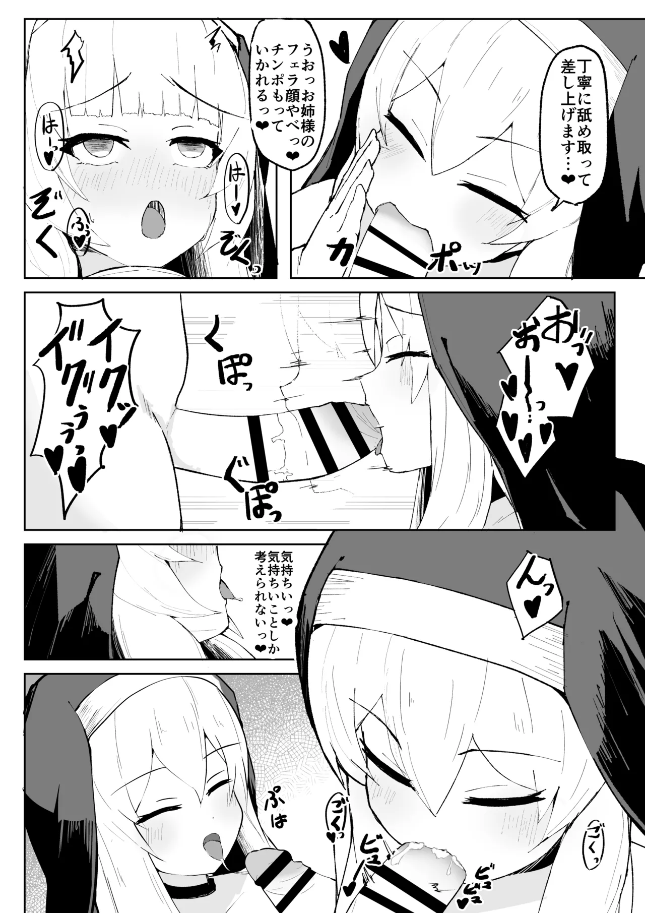 堕淫の聖職魔 シスタールフォン Page.28