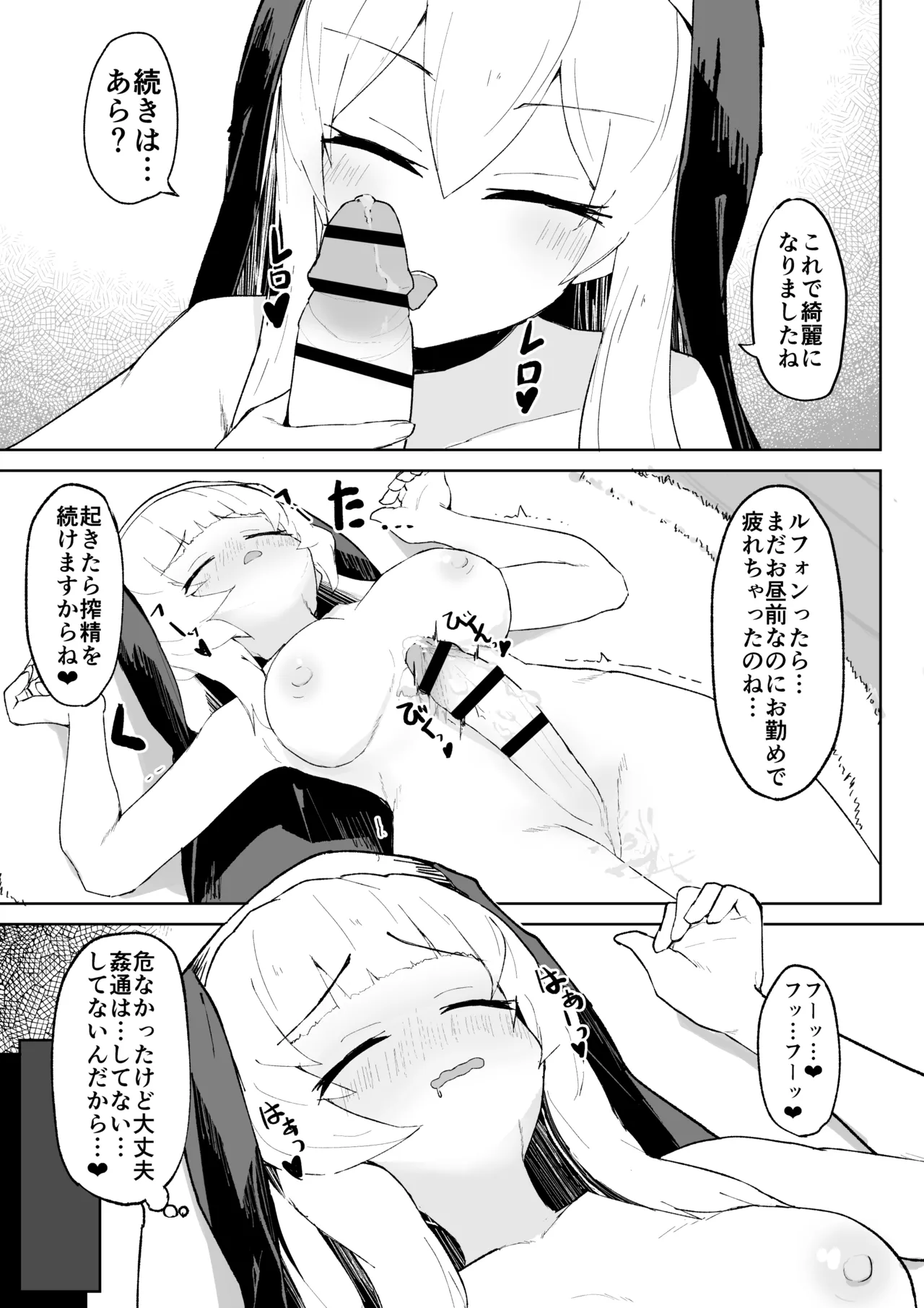 堕淫の聖職魔 シスタールフォン Page.29