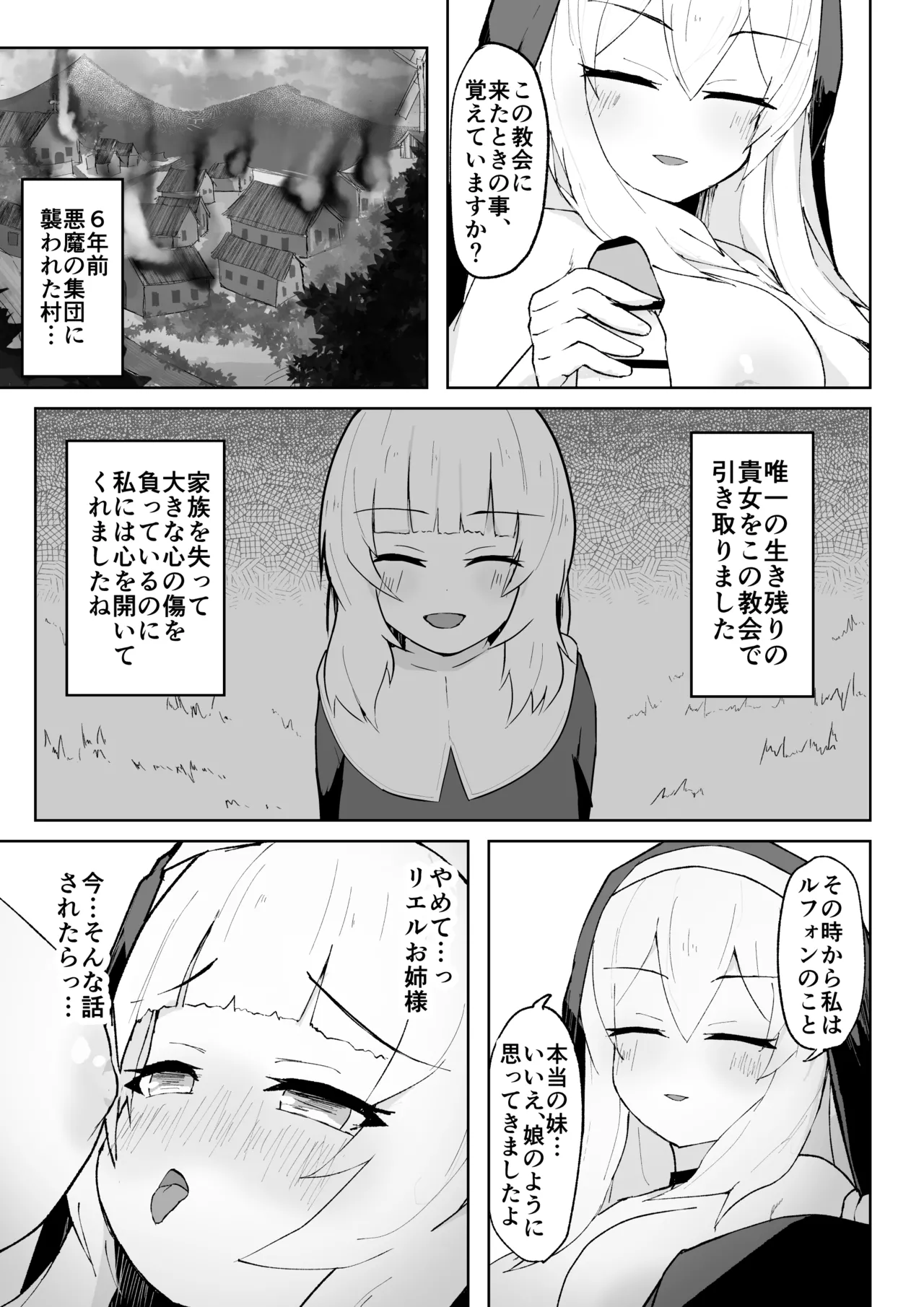 堕淫の聖職魔 シスタールフォン Page.31