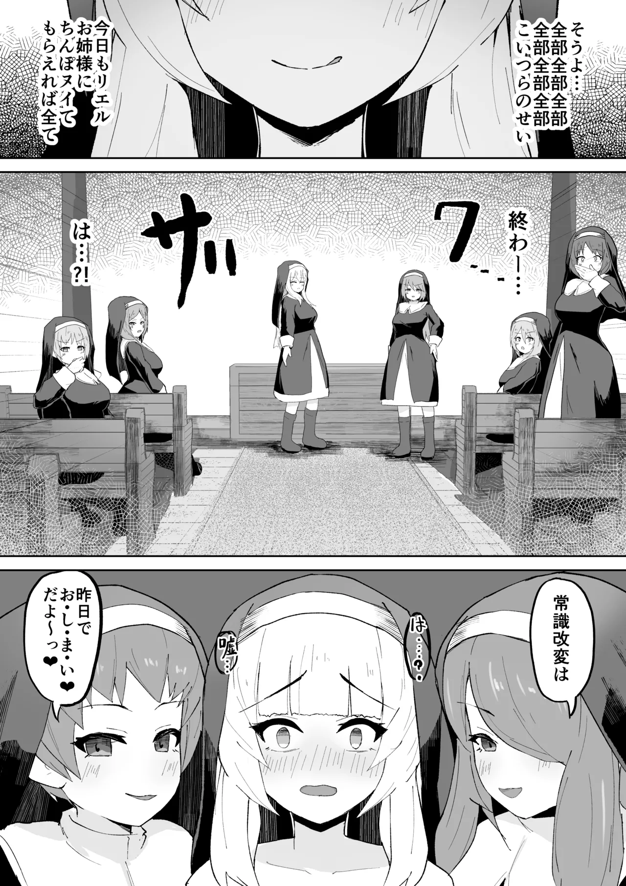 堕淫の聖職魔 シスタールフォン Page.35