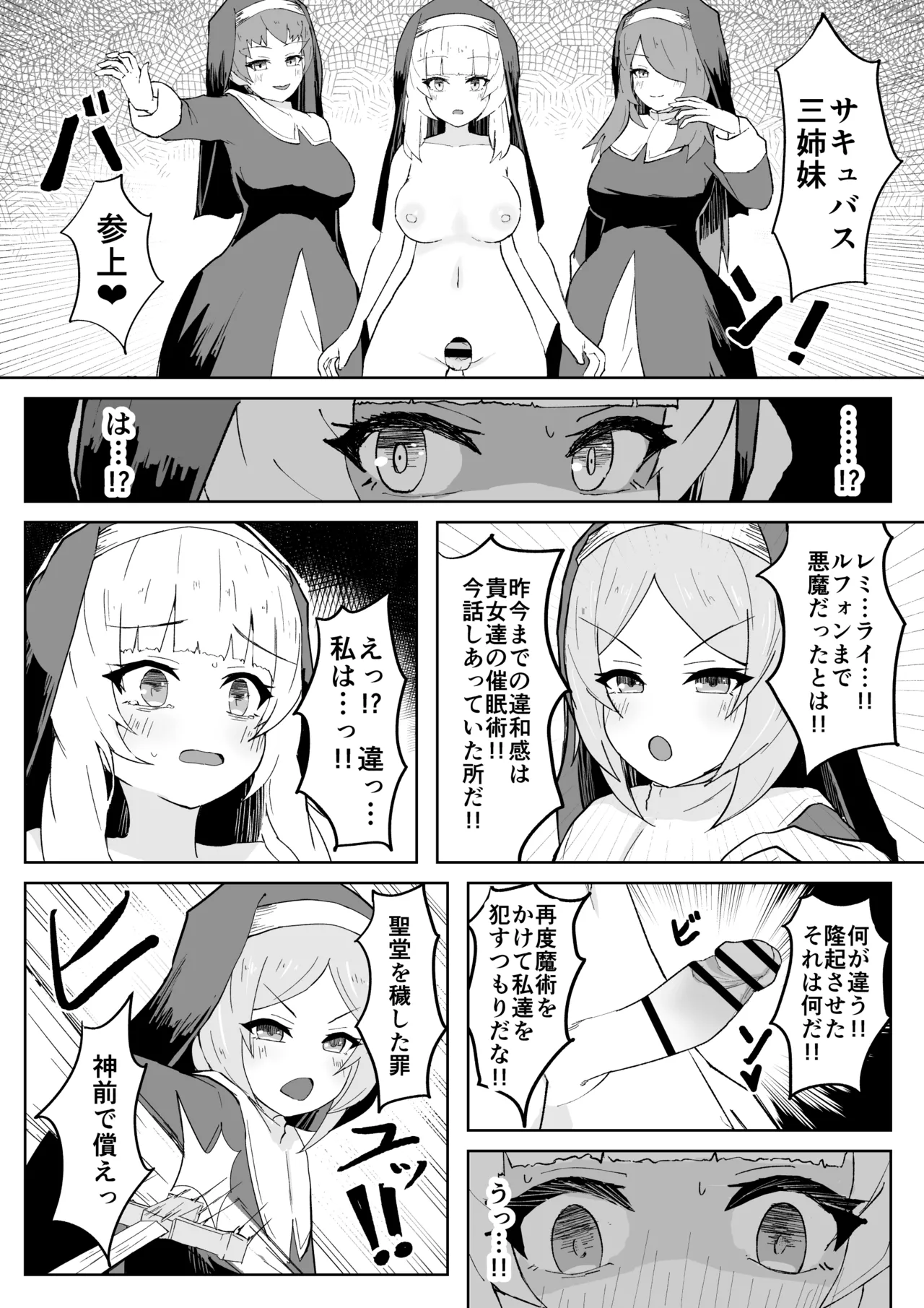 堕淫の聖職魔 シスタールフォン Page.36
