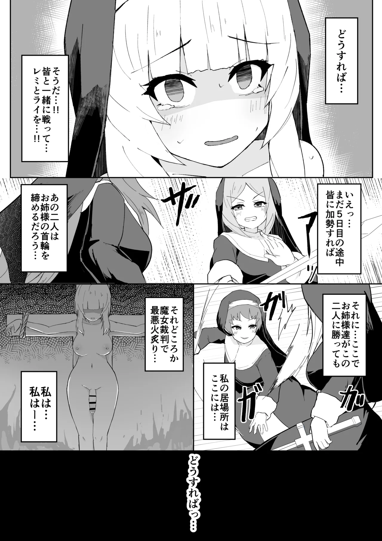 堕淫の聖職魔 シスタールフォン Page.39
