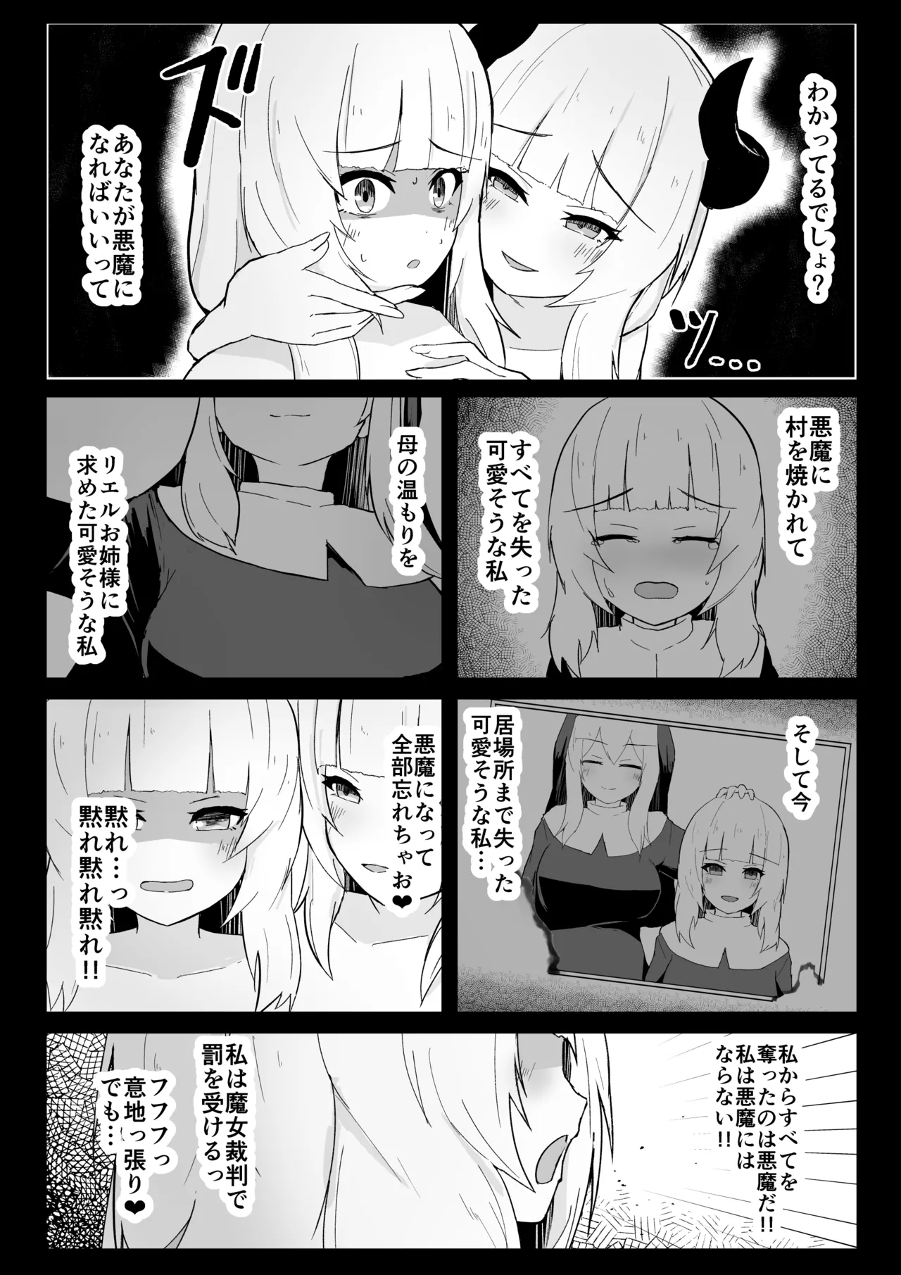 堕淫の聖職魔 シスタールフォン Page.40