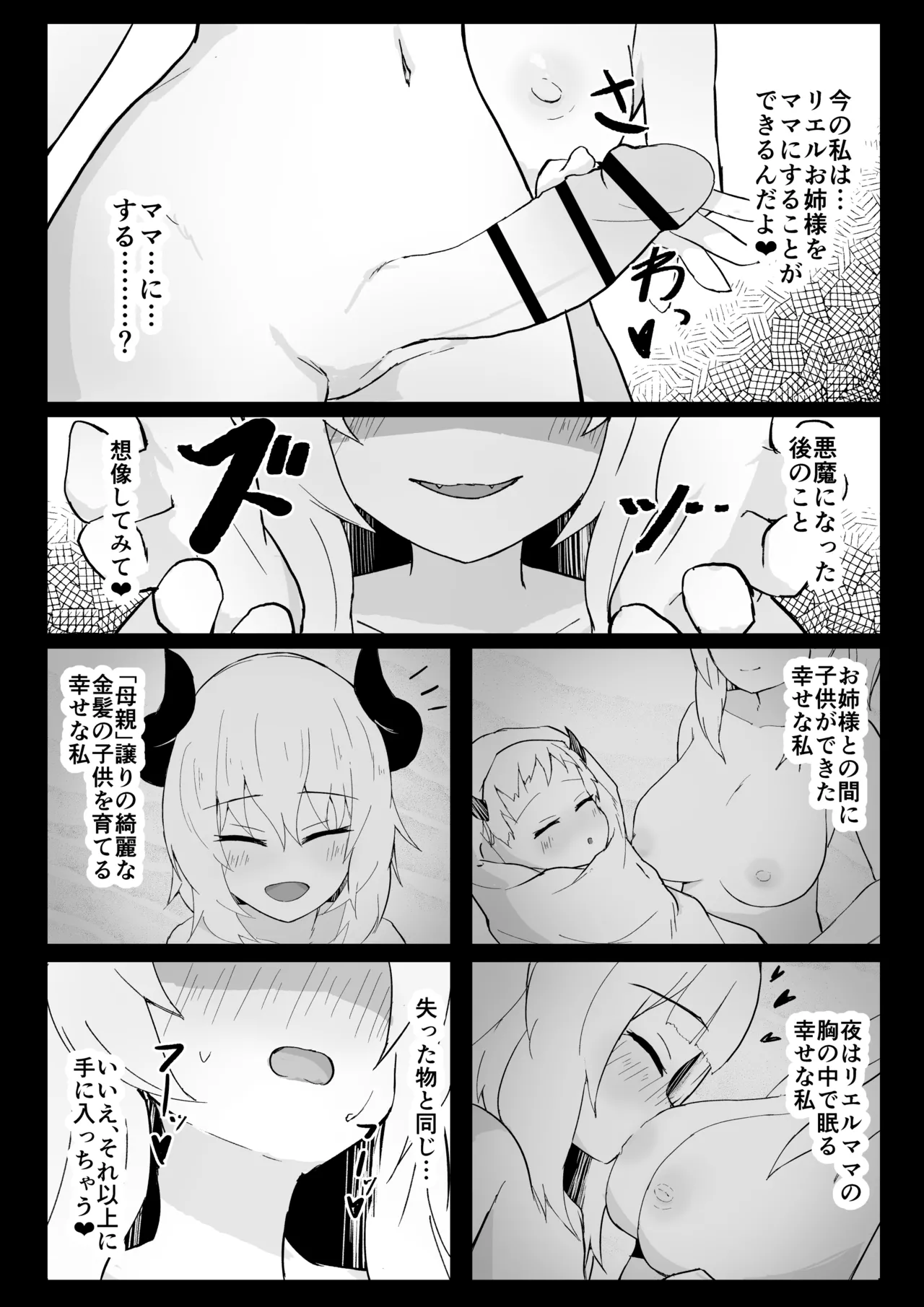 堕淫の聖職魔 シスタールフォン Page.41