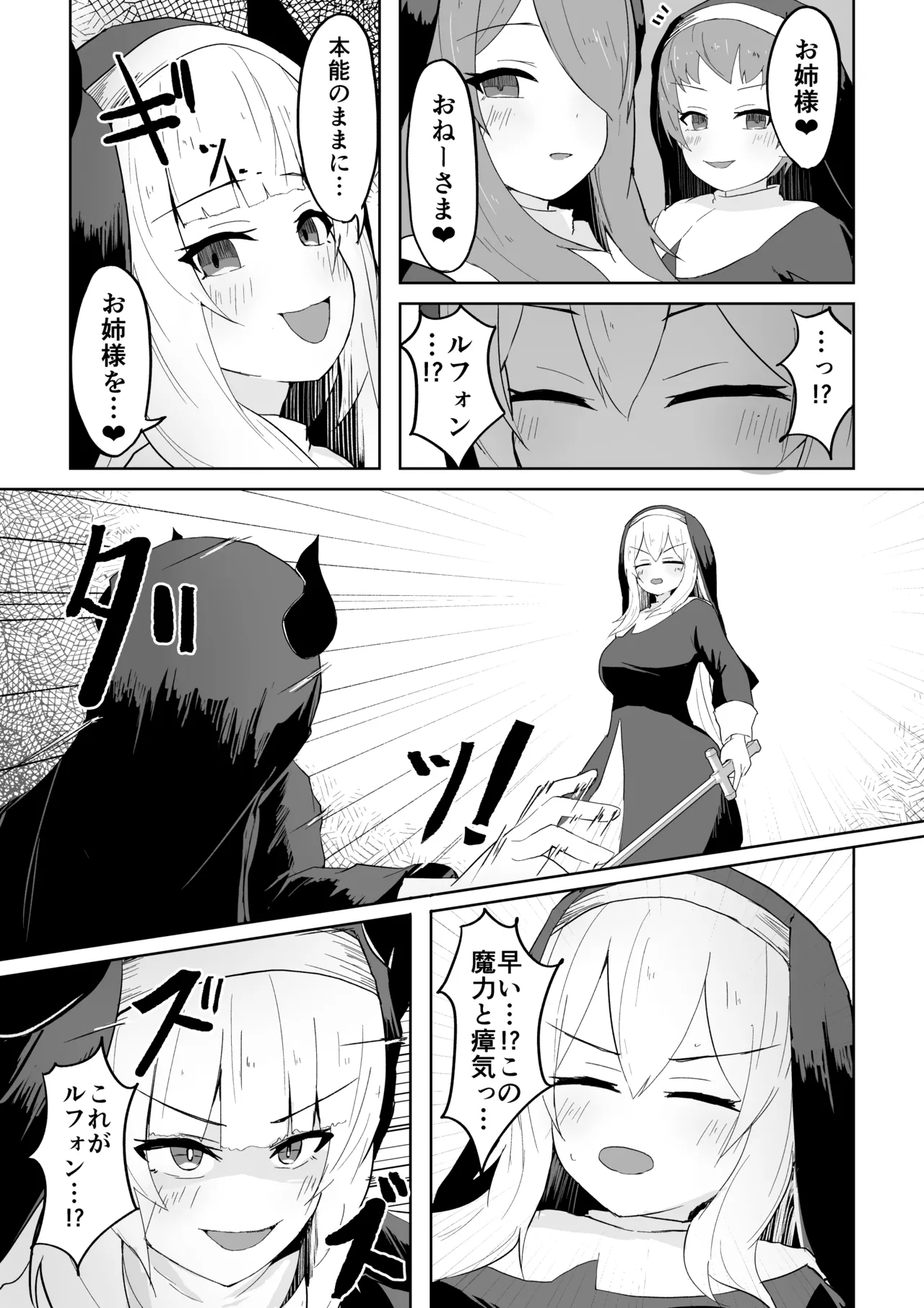 堕淫の聖職魔 シスタールフォン Page.45