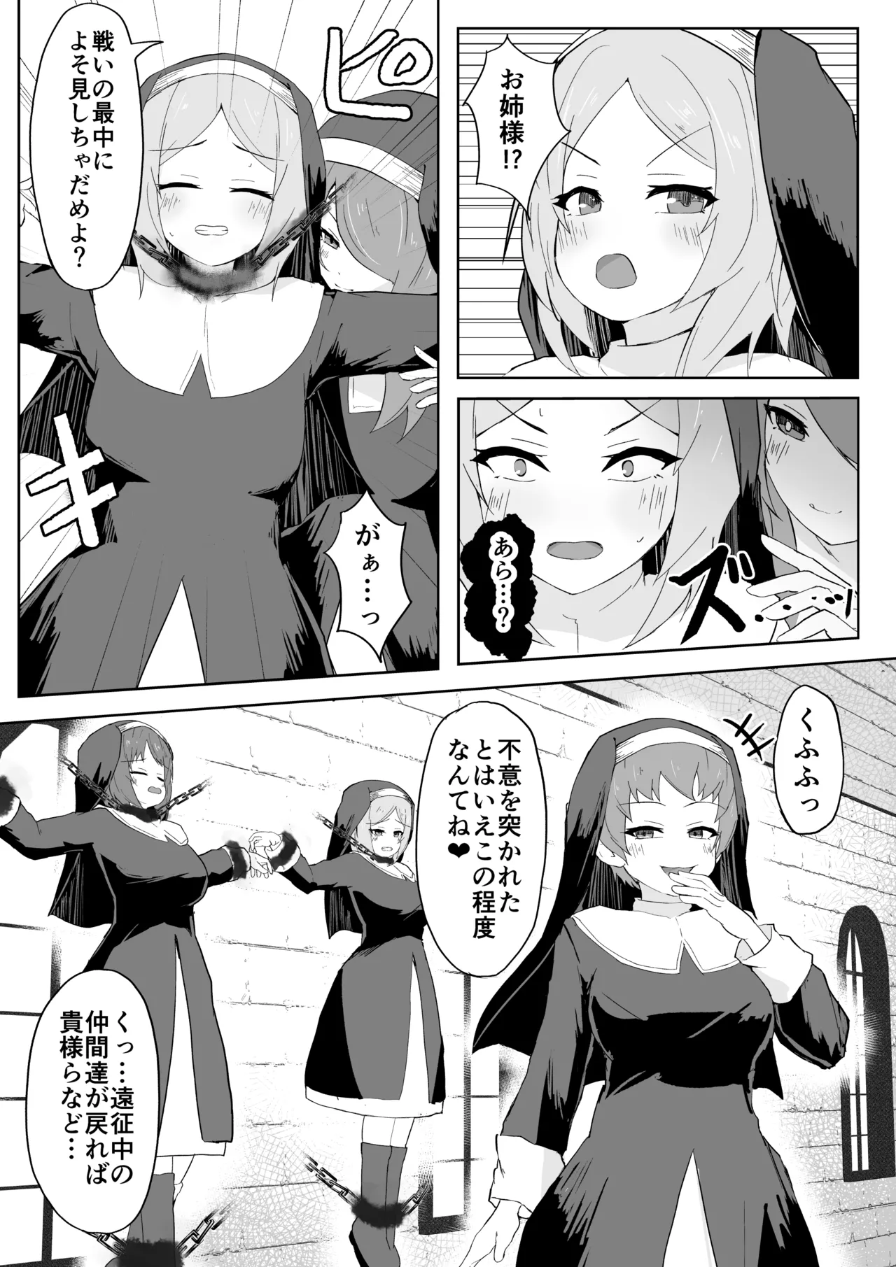 堕淫の聖職魔 シスタールフォン Page.47