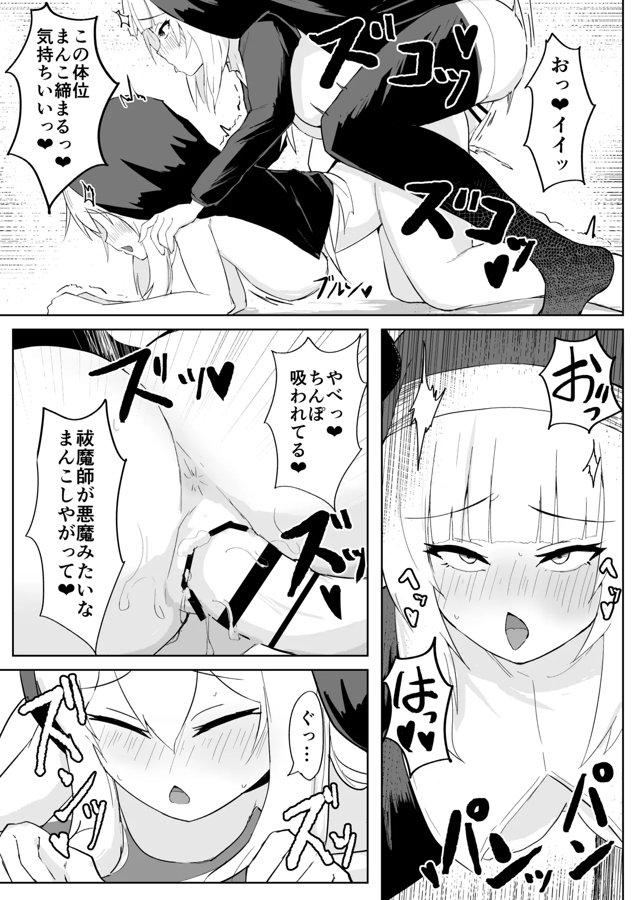 堕淫の聖職魔 シスタールフォン Page.53
