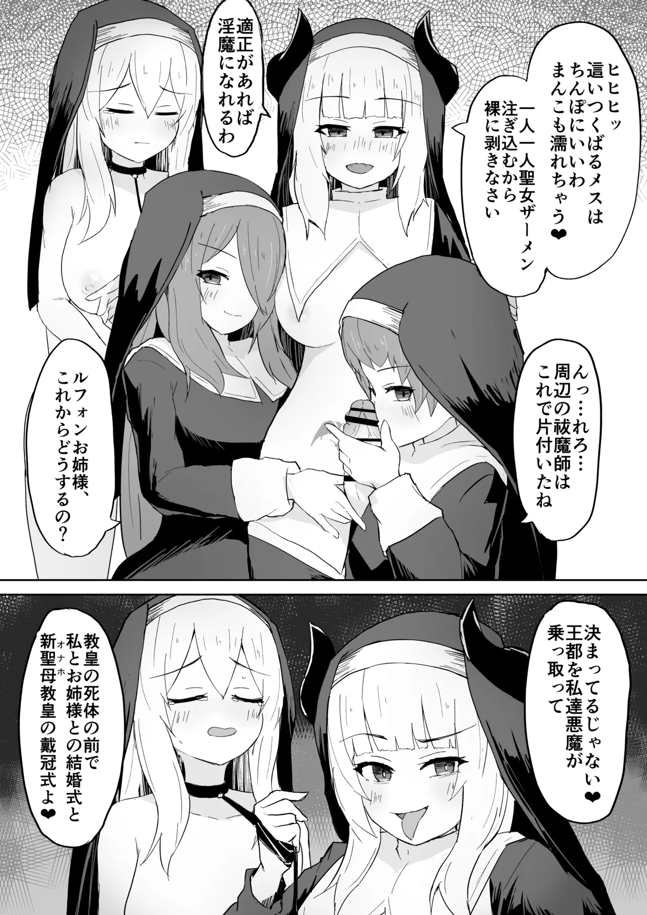 堕淫の聖職魔 シスタールフォン Page.58