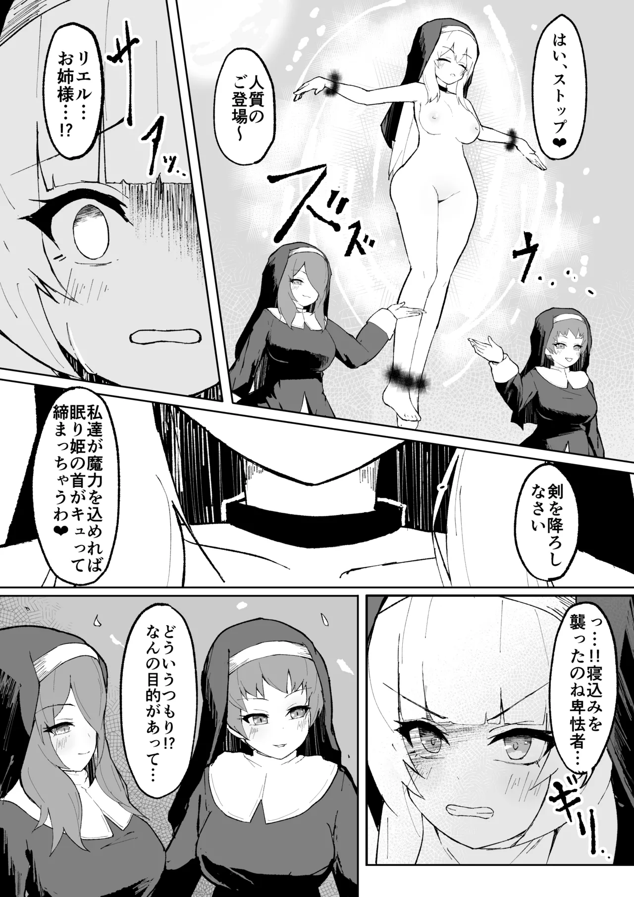 堕淫の聖職魔 シスタールフォン Page.6