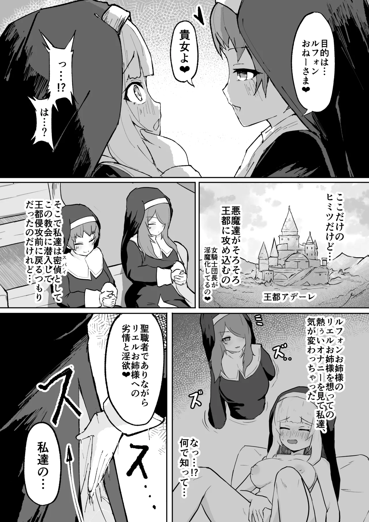 堕淫の聖職魔 シスタールフォン Page.7