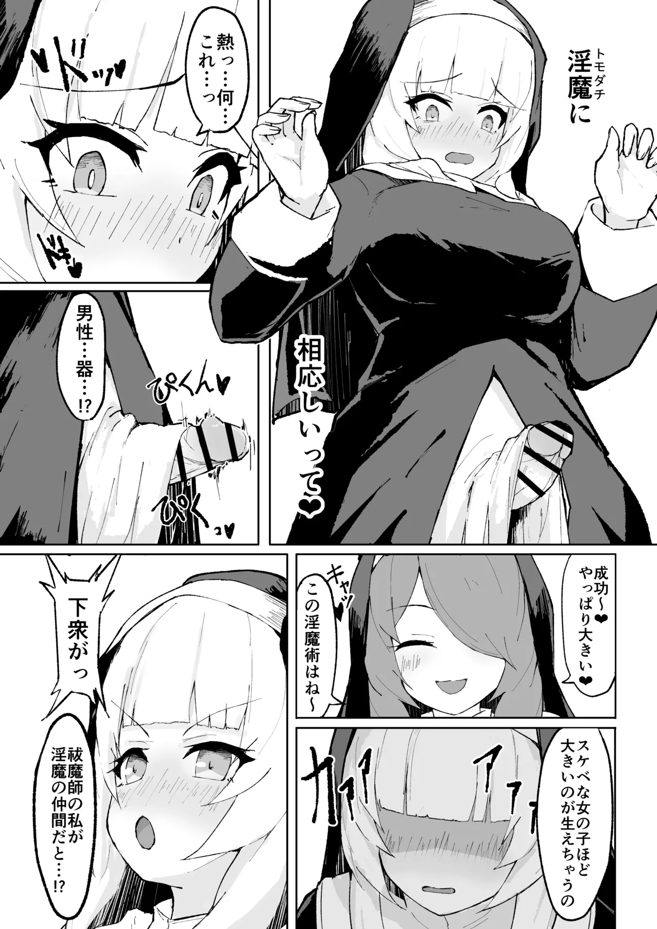 堕淫の聖職魔 シスタールフォン Page.8