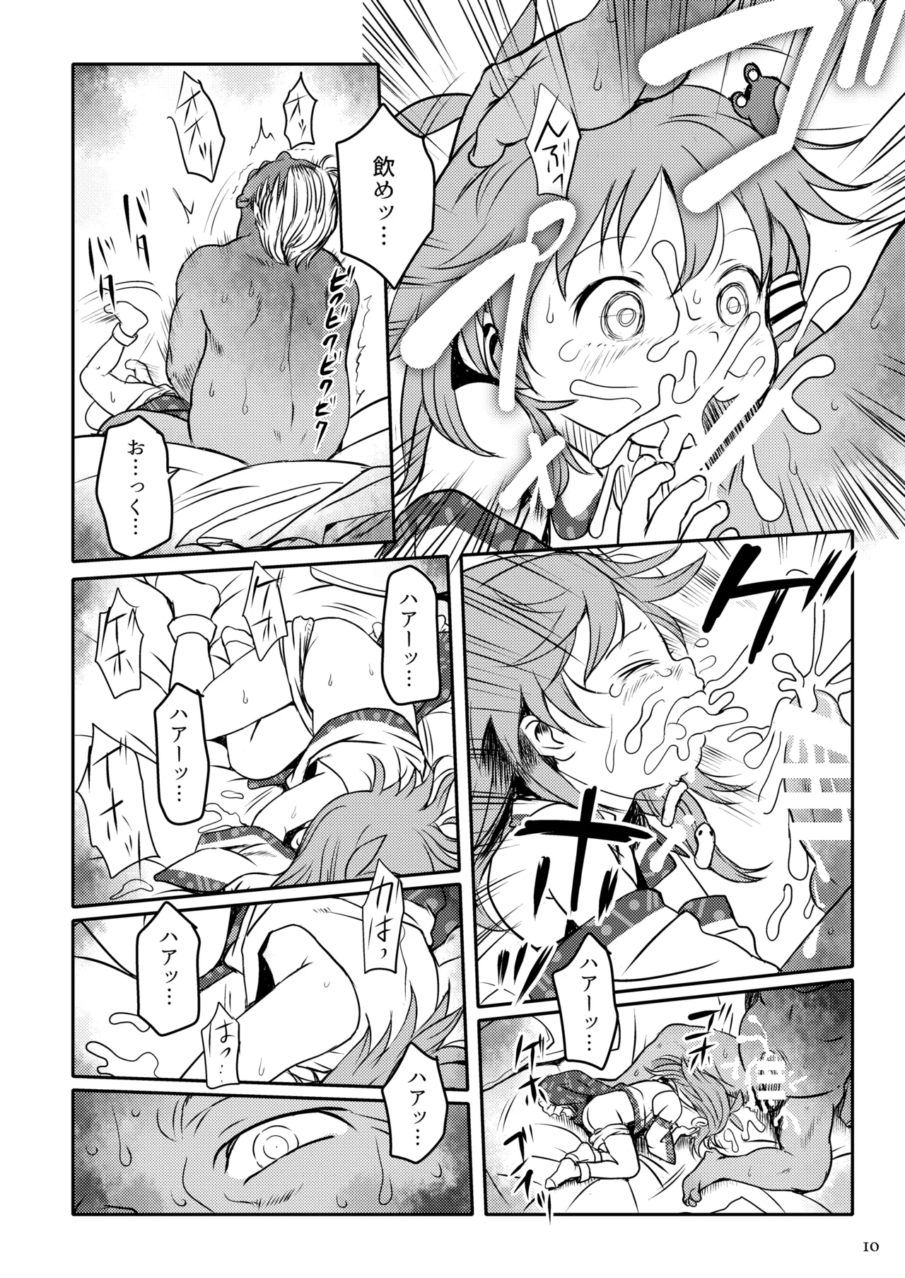 まってたよっ!さなえちゃん! Page.10