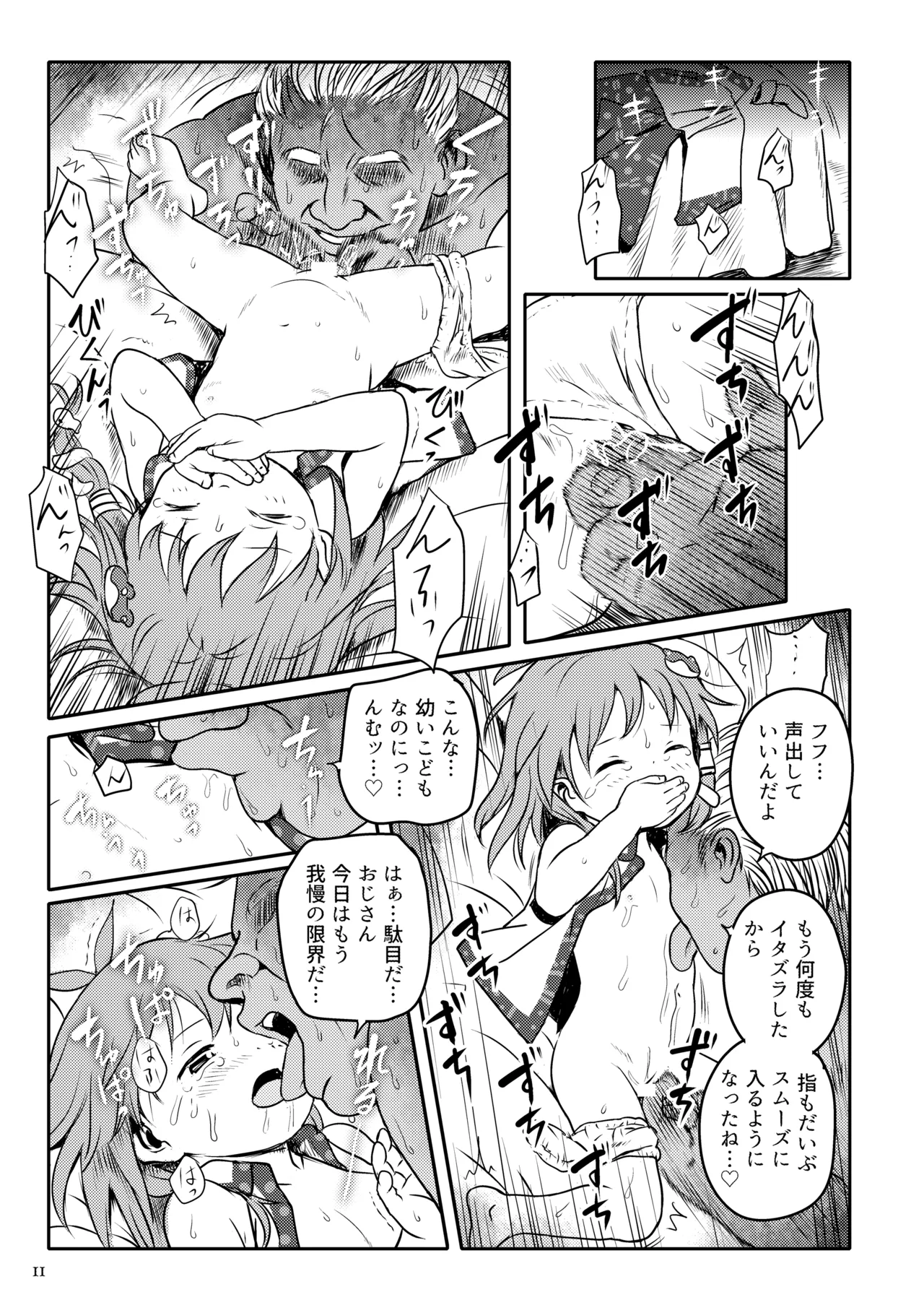 まってたよっ!さなえちゃん! Page.11