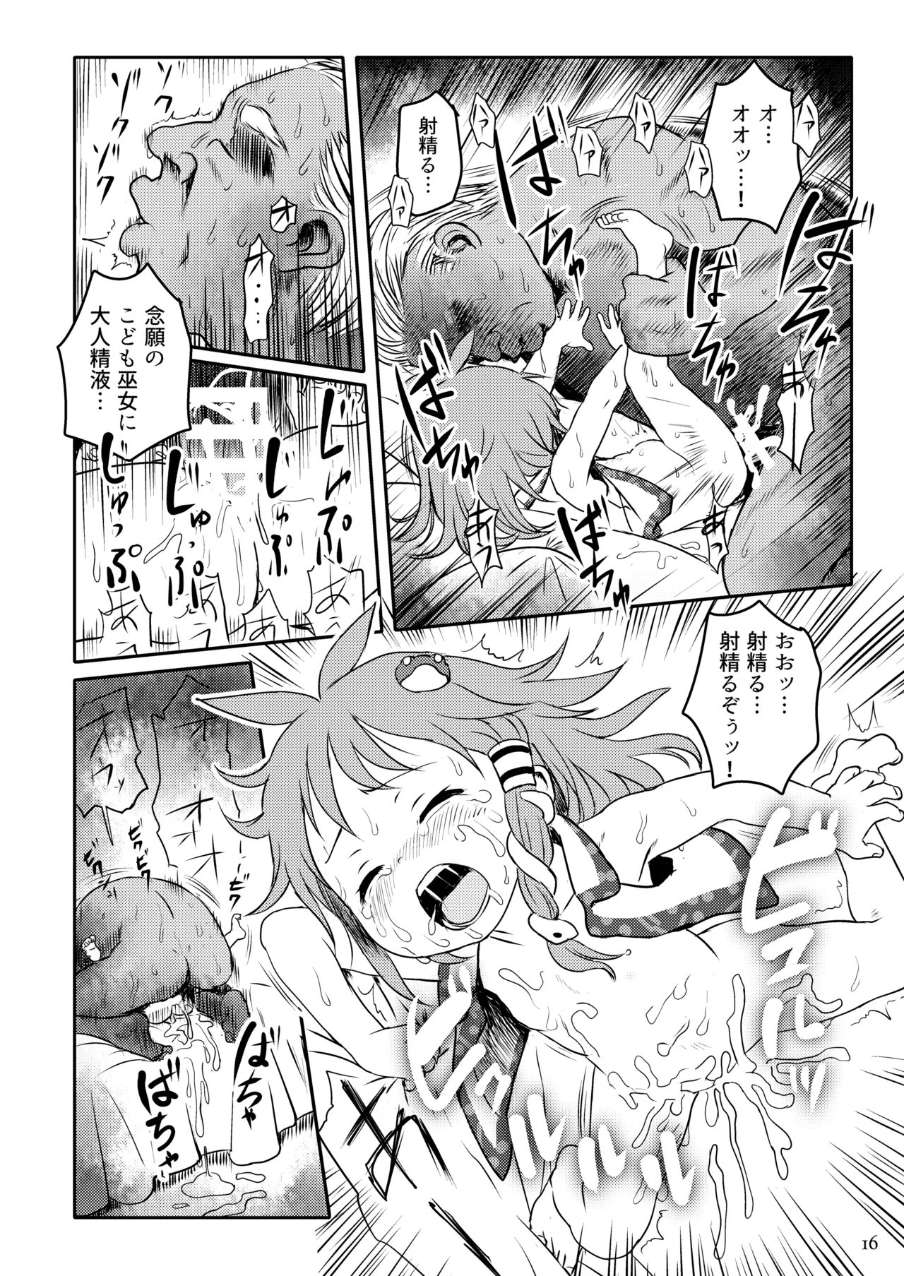 まってたよっ!さなえちゃん! Page.16