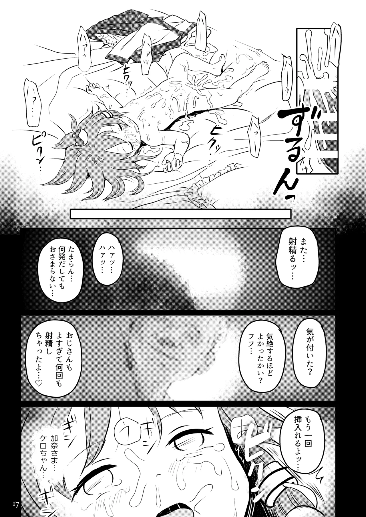 まってたよっ!さなえちゃん! Page.17