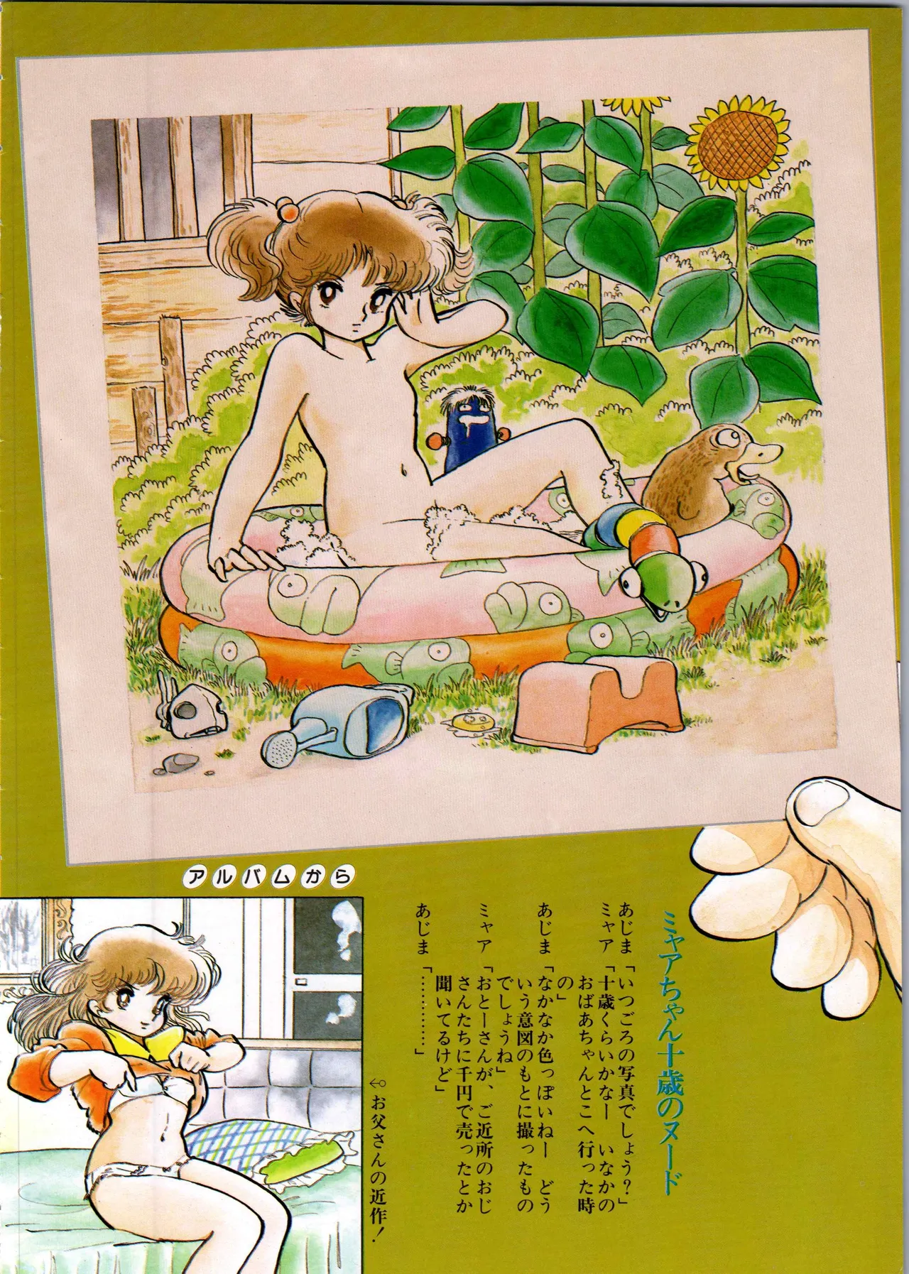 吾妻ひでお イラスト集 ミャアちゃん ワールド Page.10