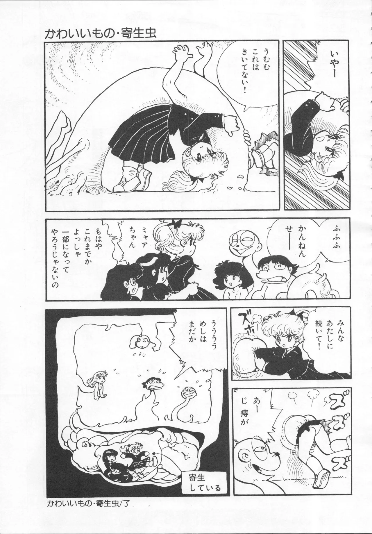 吾妻ひでお イラスト集 ミャアちゃん ワールド Page.101