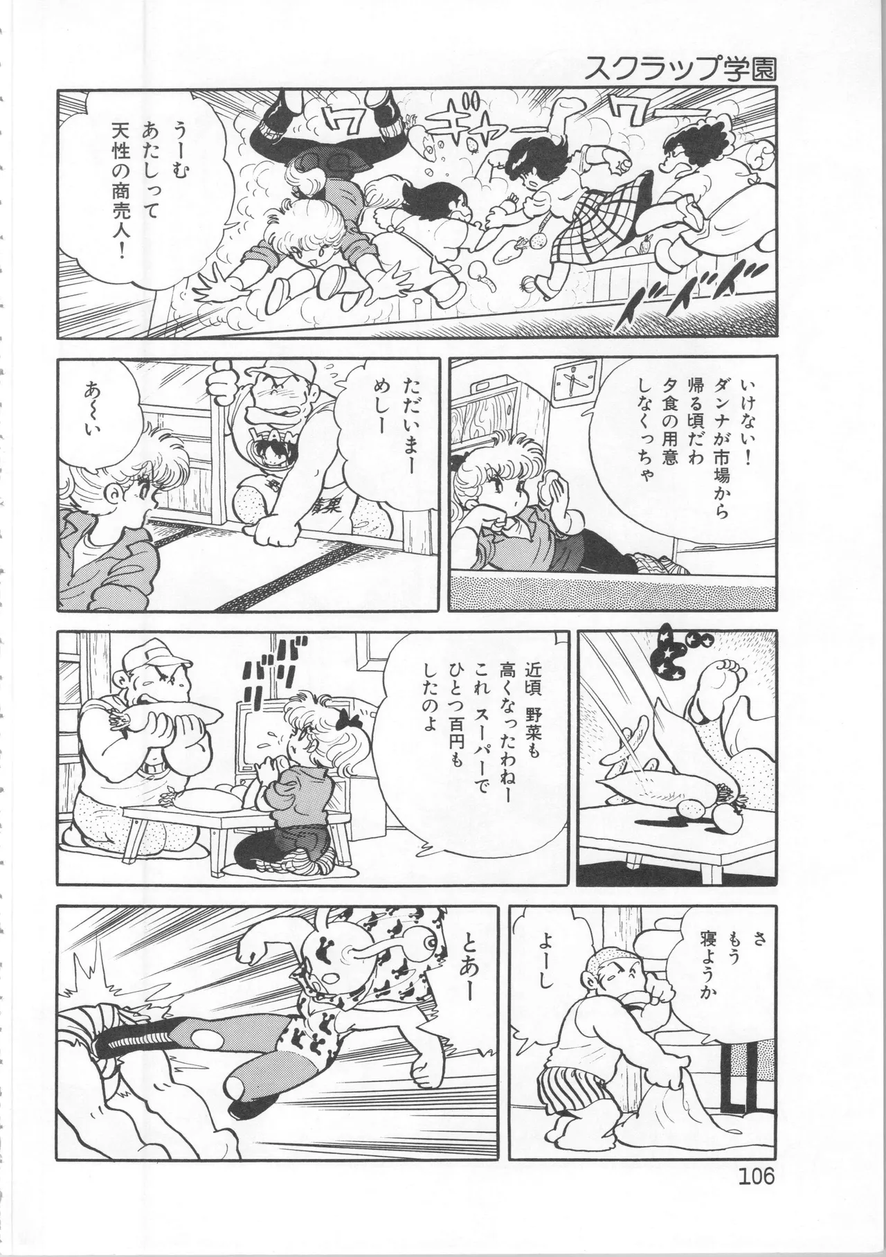 吾妻ひでお イラスト集 ミャアちゃん ワールド Page.106