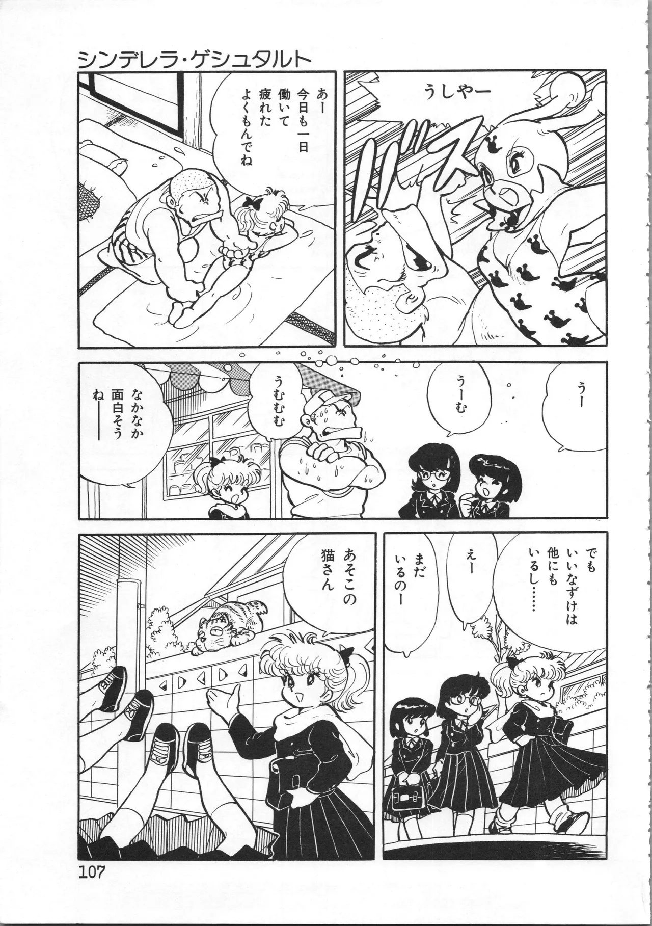 吾妻ひでお イラスト集 ミャアちゃん ワールド Page.107