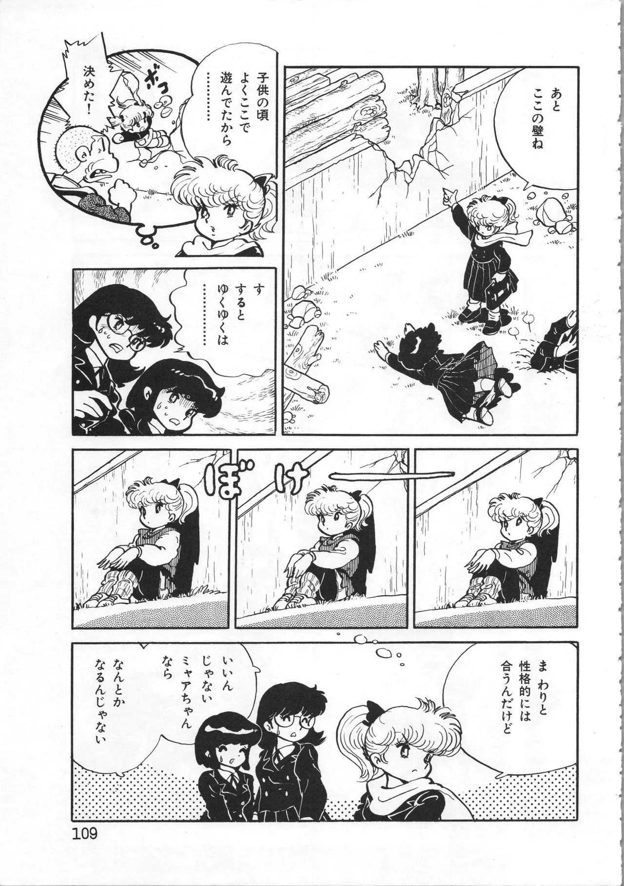 吾妻ひでお イラスト集 ミャアちゃん ワールド Page.109
