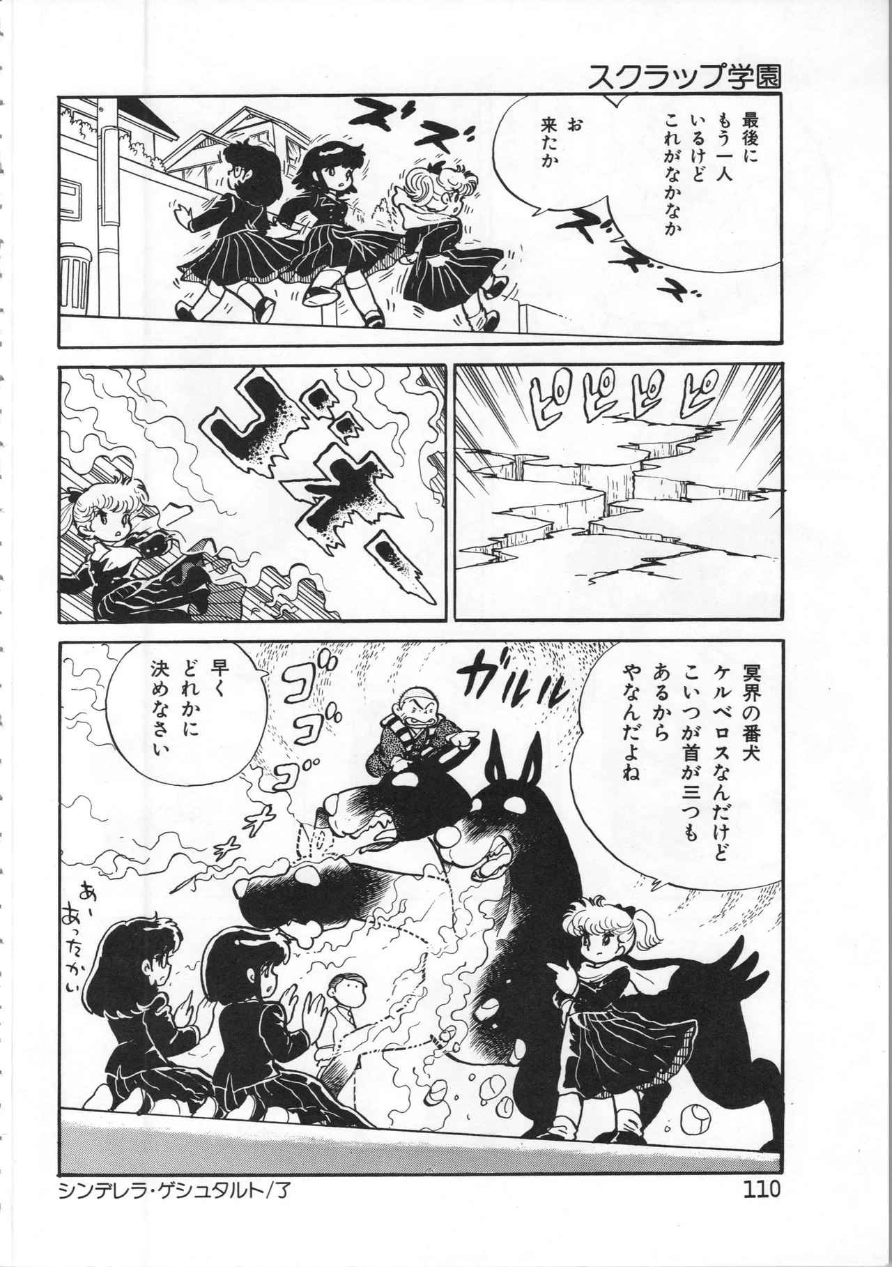 吾妻ひでお イラスト集 ミャアちゃん ワールド Page.110