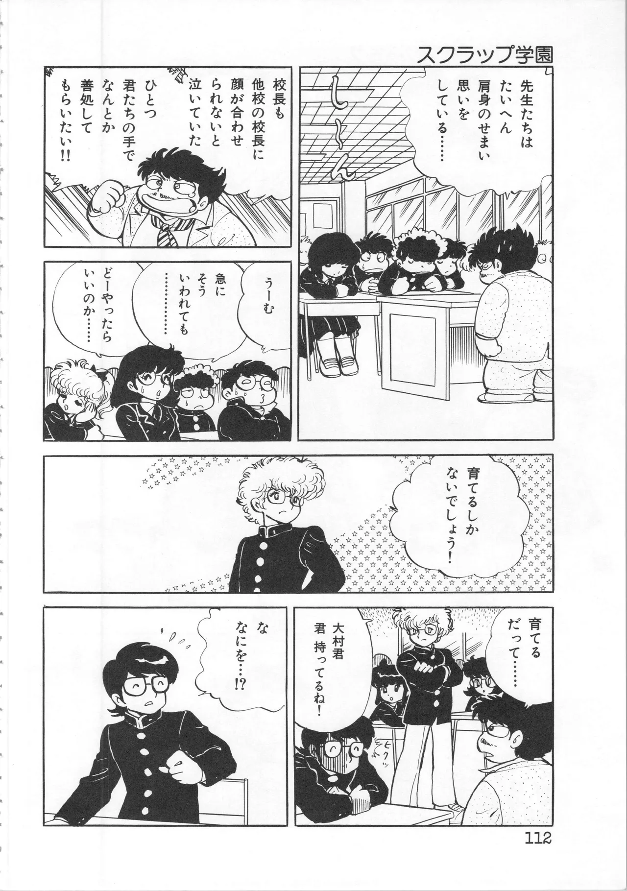 吾妻ひでお イラスト集 ミャアちゃん ワールド Page.112